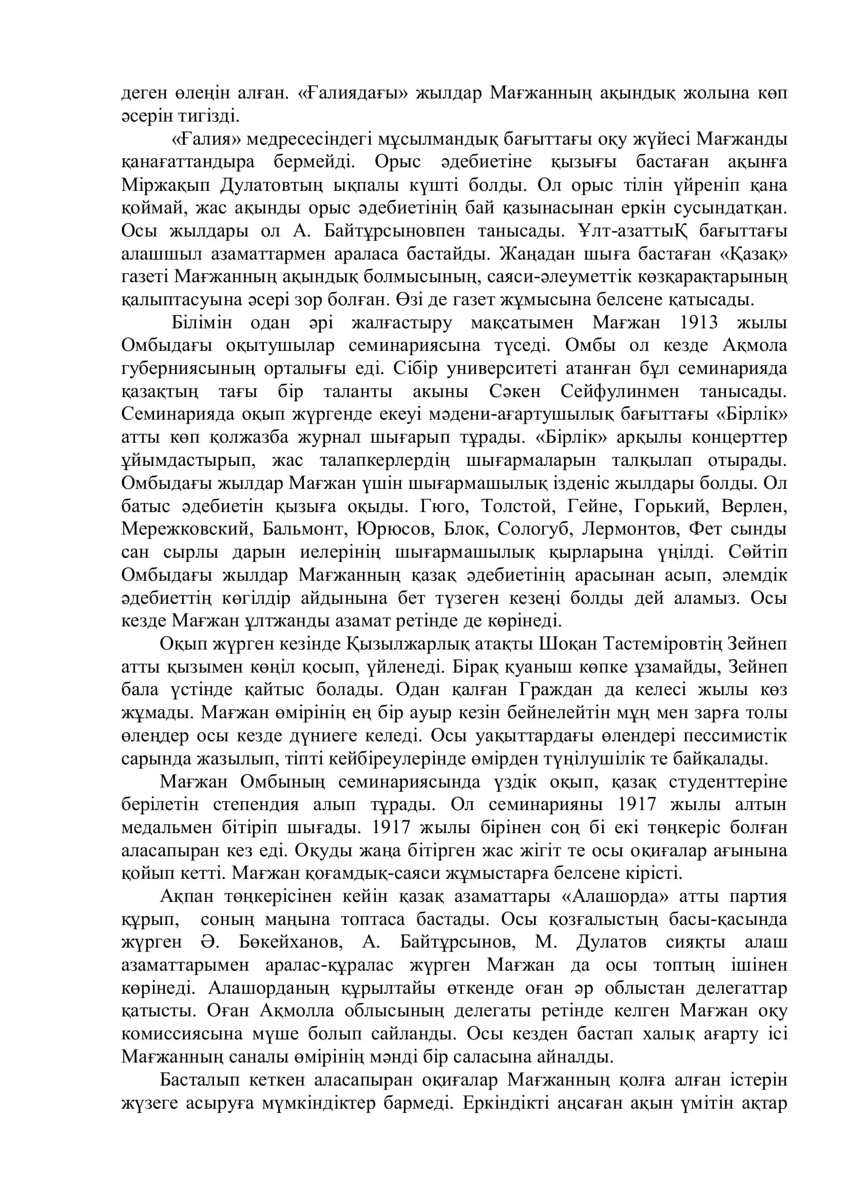 Мағжан Жұмабаев 3