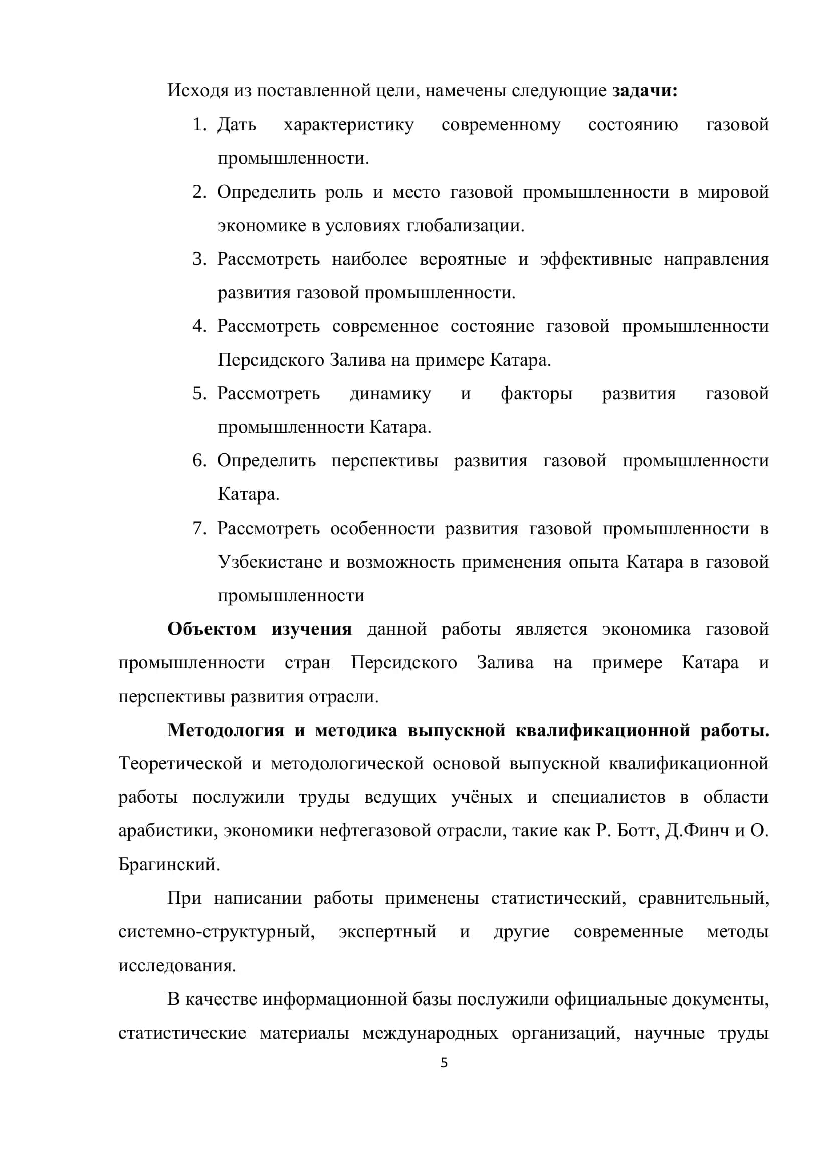 СОВРЕМЕННОЕ СОСТОЯНИЕ И ПЕРСПЕКТИВЫ РАЗВИТИЯ ГАЗОВОЙ ПРОМЫШЛЕННОСТИ В СТРАНАХ ПЕРСИДСКОГО ЗАЛИВА (НА ПРИМЕРЕ КАТАРА) 3