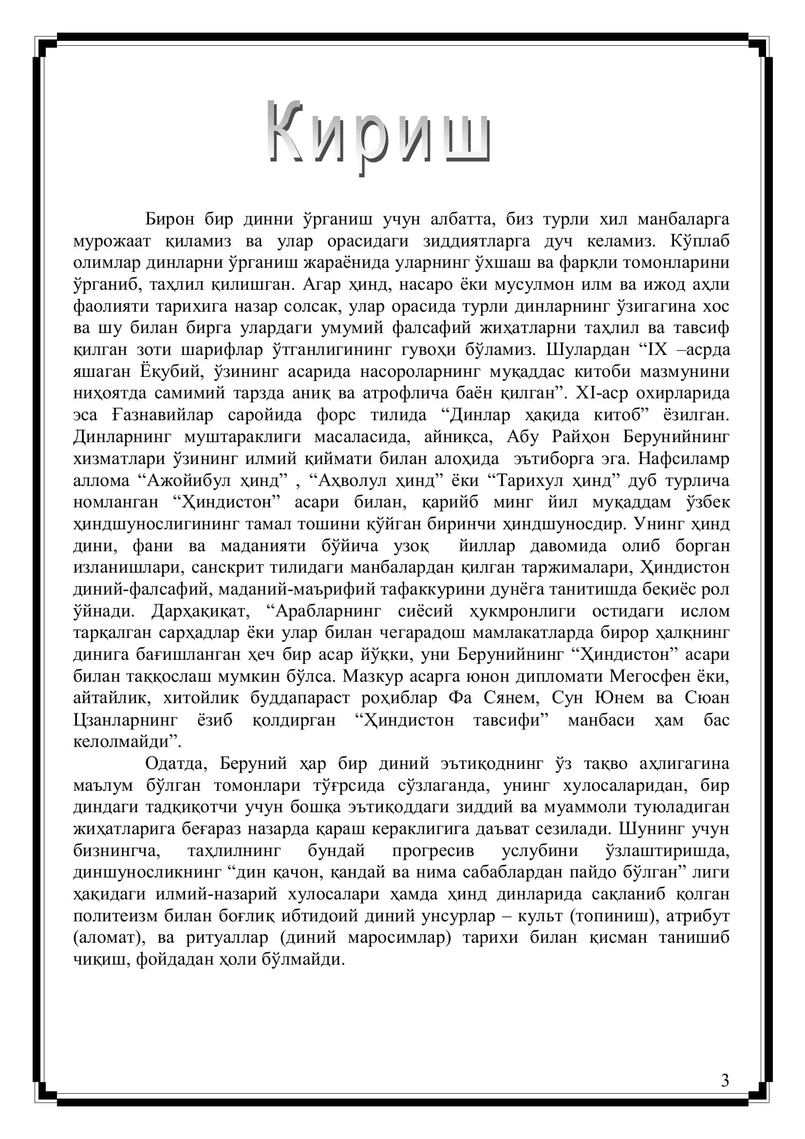 Ҳиндуийлик 3