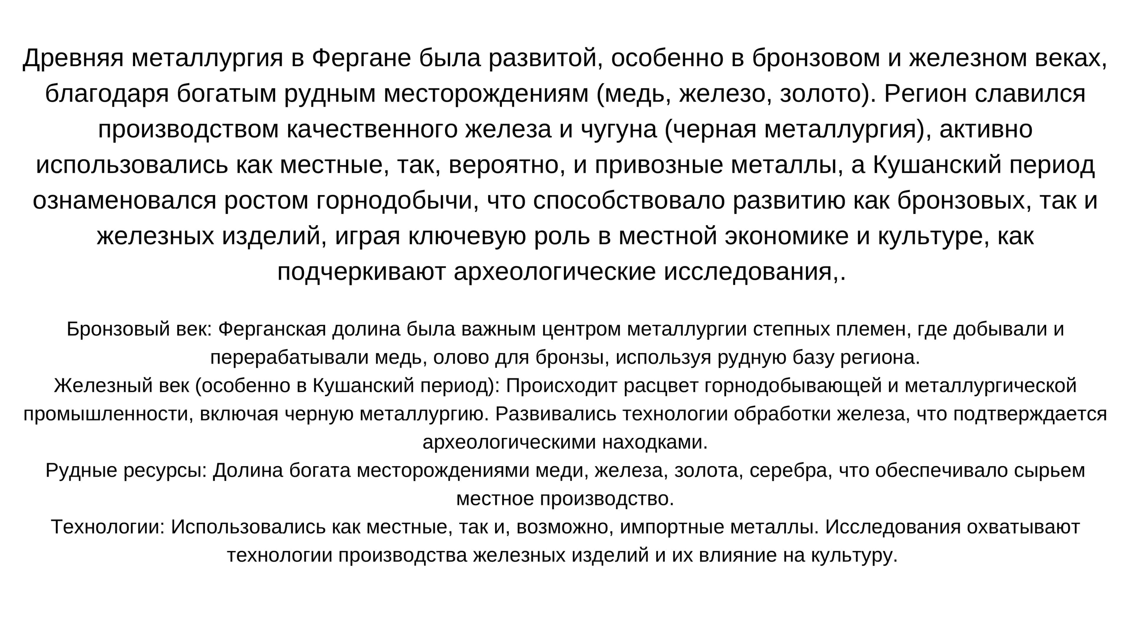 Ферганская долина как центр древней металлургии 3