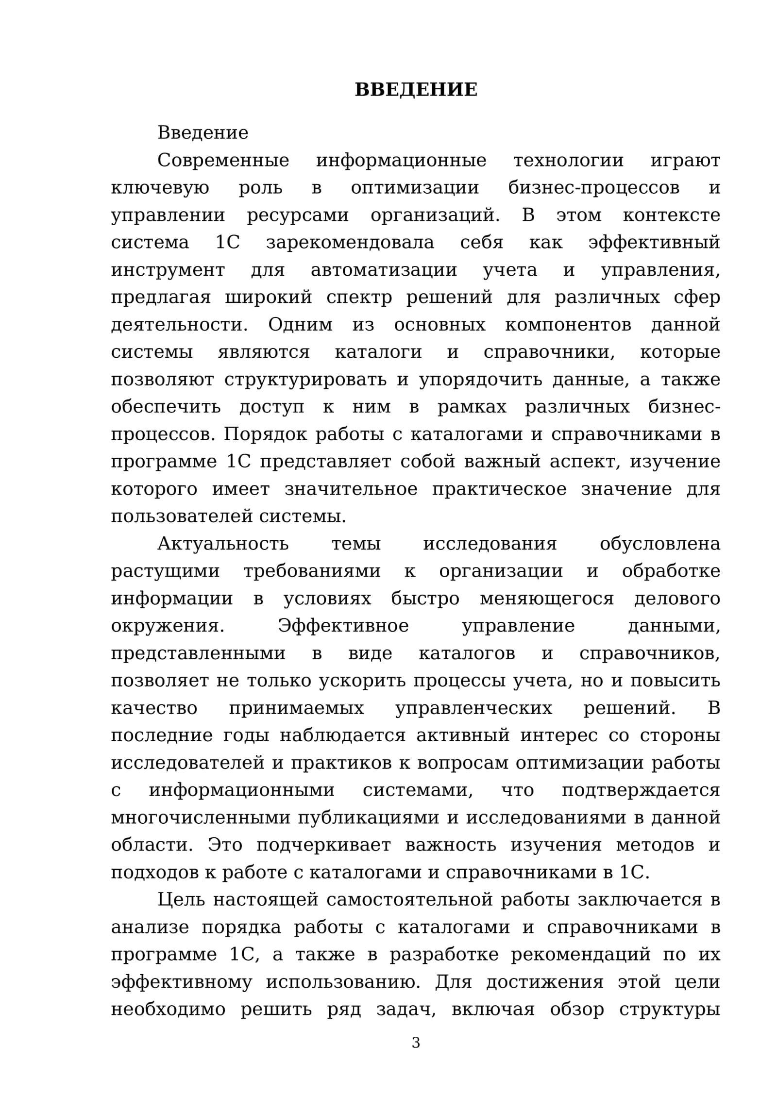 Порядок работы каталогами ( справочниками ) в программе 1С 3
