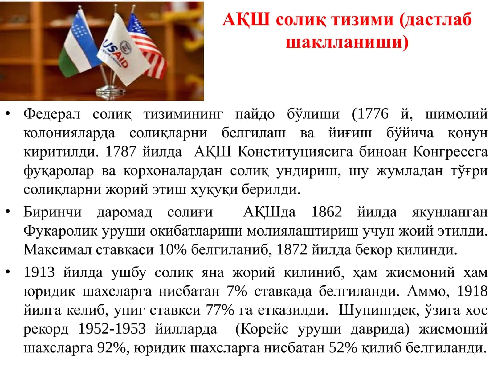 АҚШ солиқ тизими 3