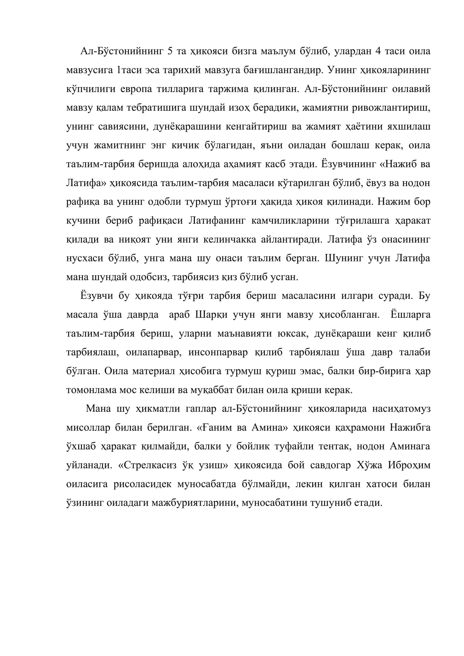 Янги замон Сурия адабиётида бадиий насрнависликнинг вужудга келиши. Сурия адабиётида роман жанри тараққиёти 3