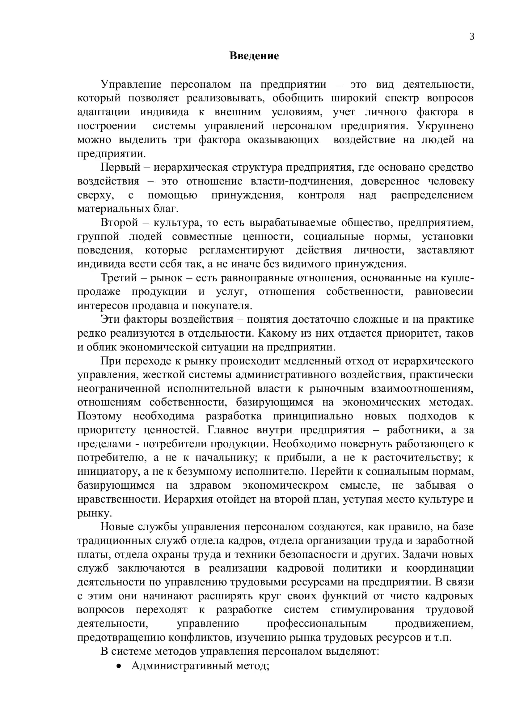 Управление бюджетным дефицитом в учреждениях 3