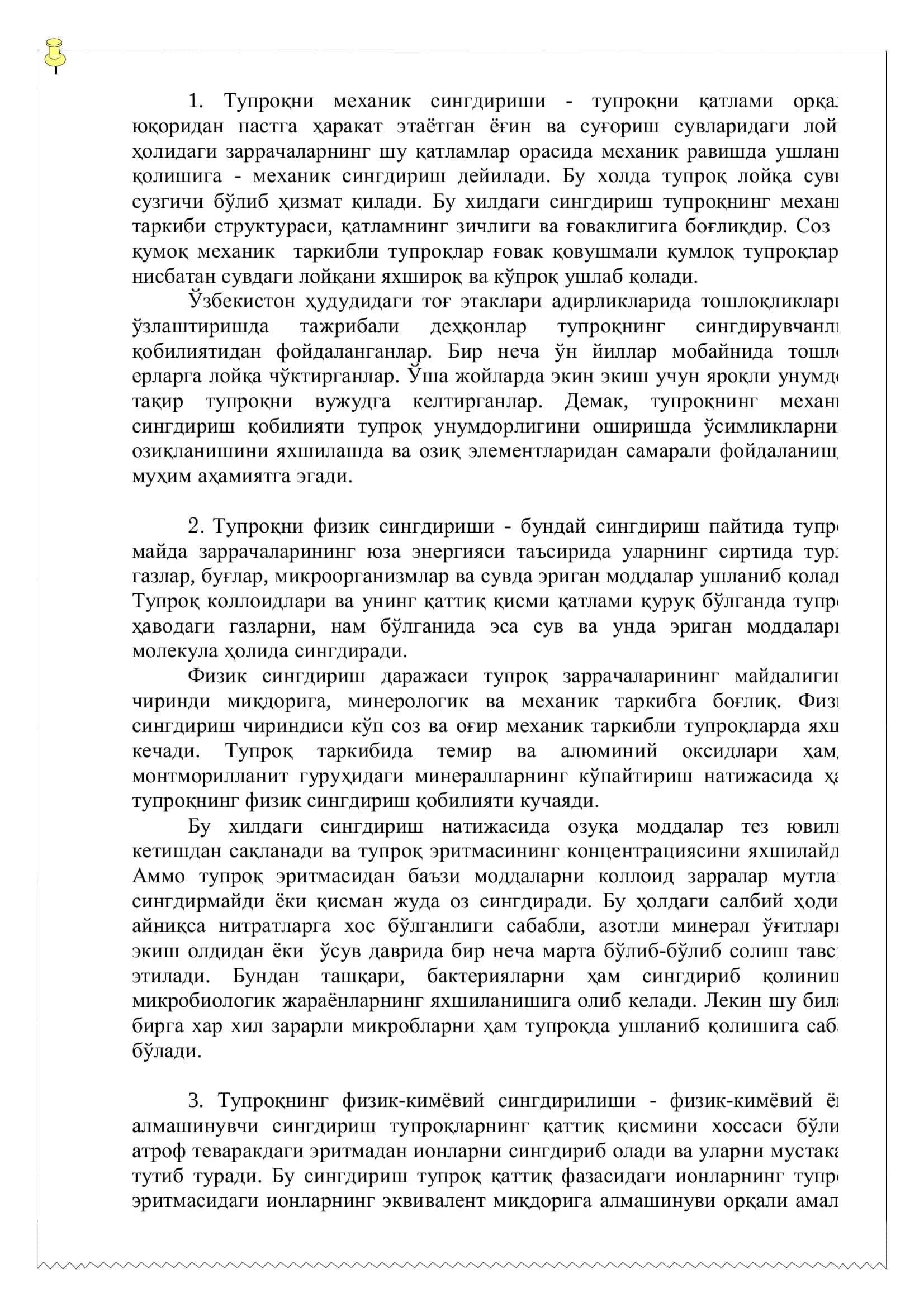 Тупроқнинг сингдирувчанлик қобилияти ва унинг турлари 3