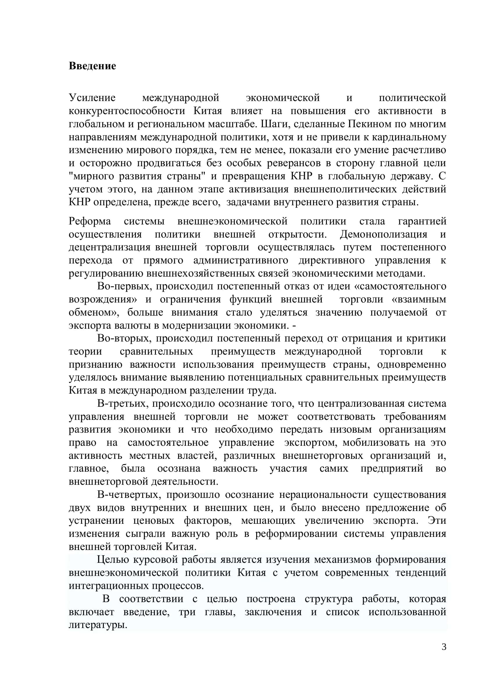 Реферат по социально-экономической политике Китая 3