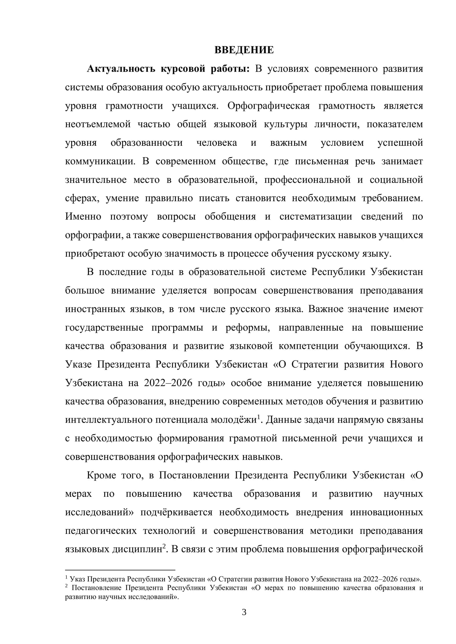 Обобщение и систематизация сведений по орфографии и совершенствование 3