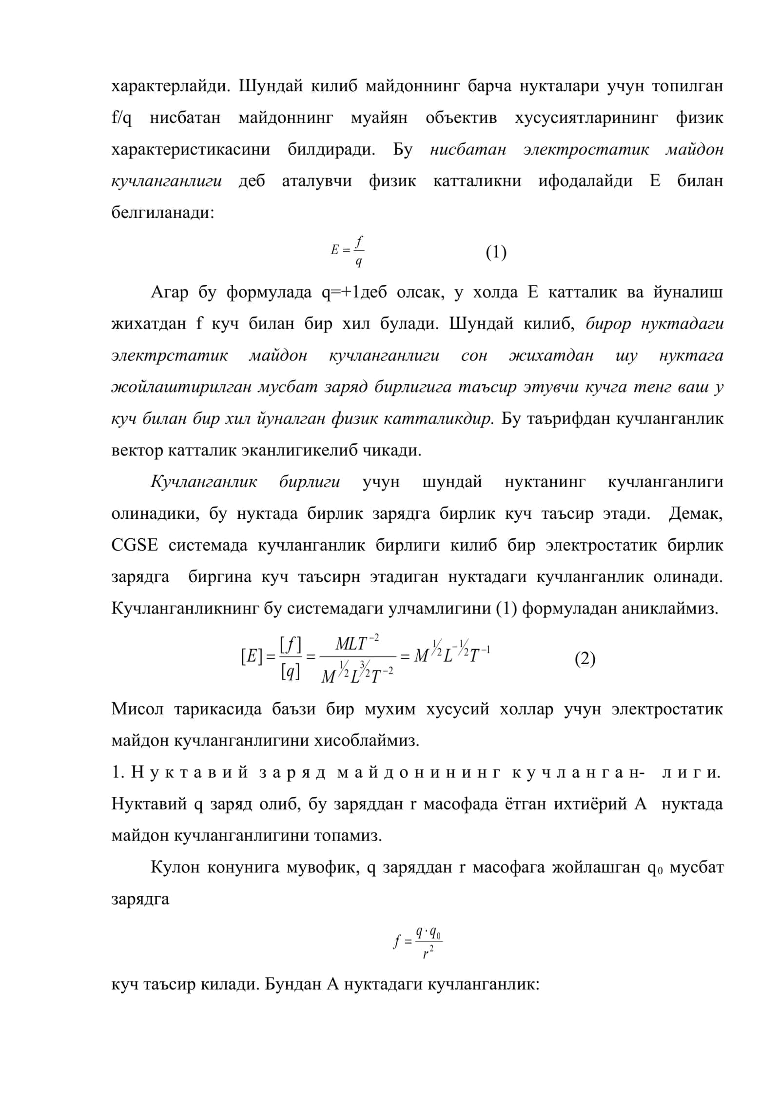 Электр майдон кучланганлиги 3