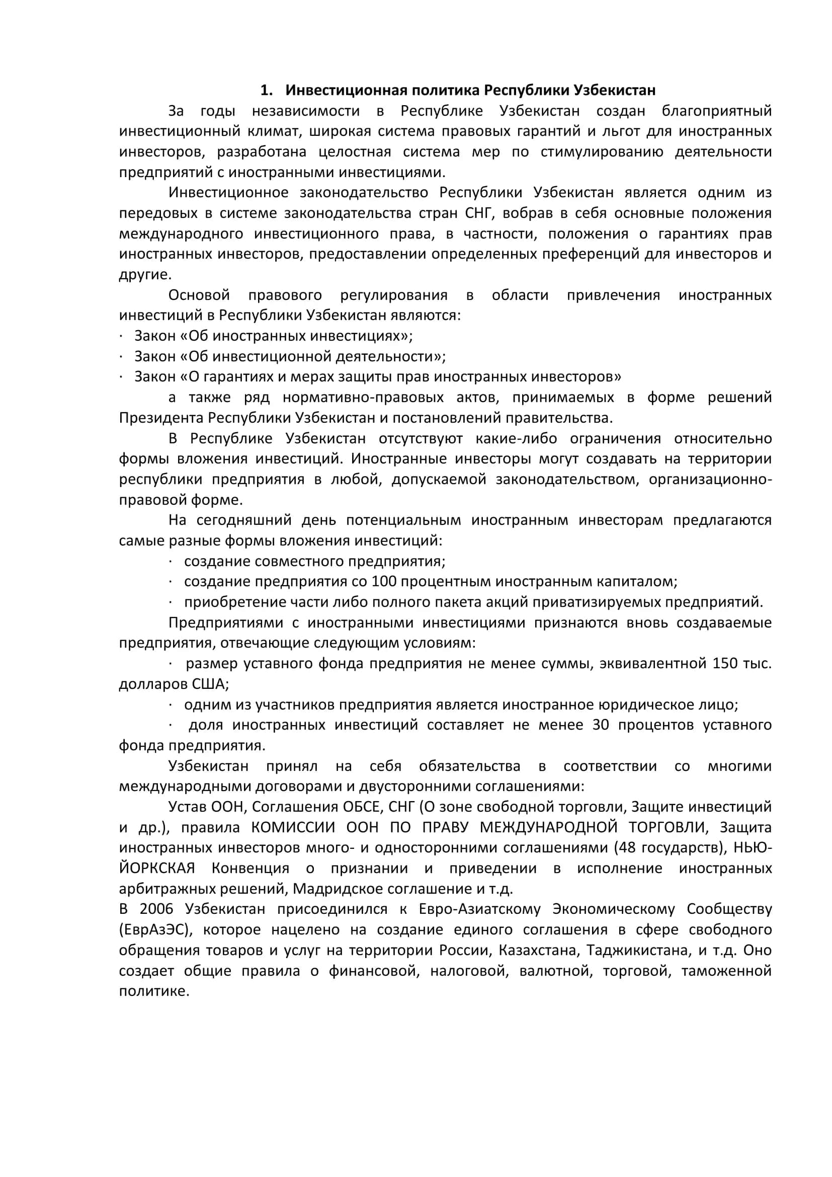 Правовые основы деятельности иностранных предприятий 3