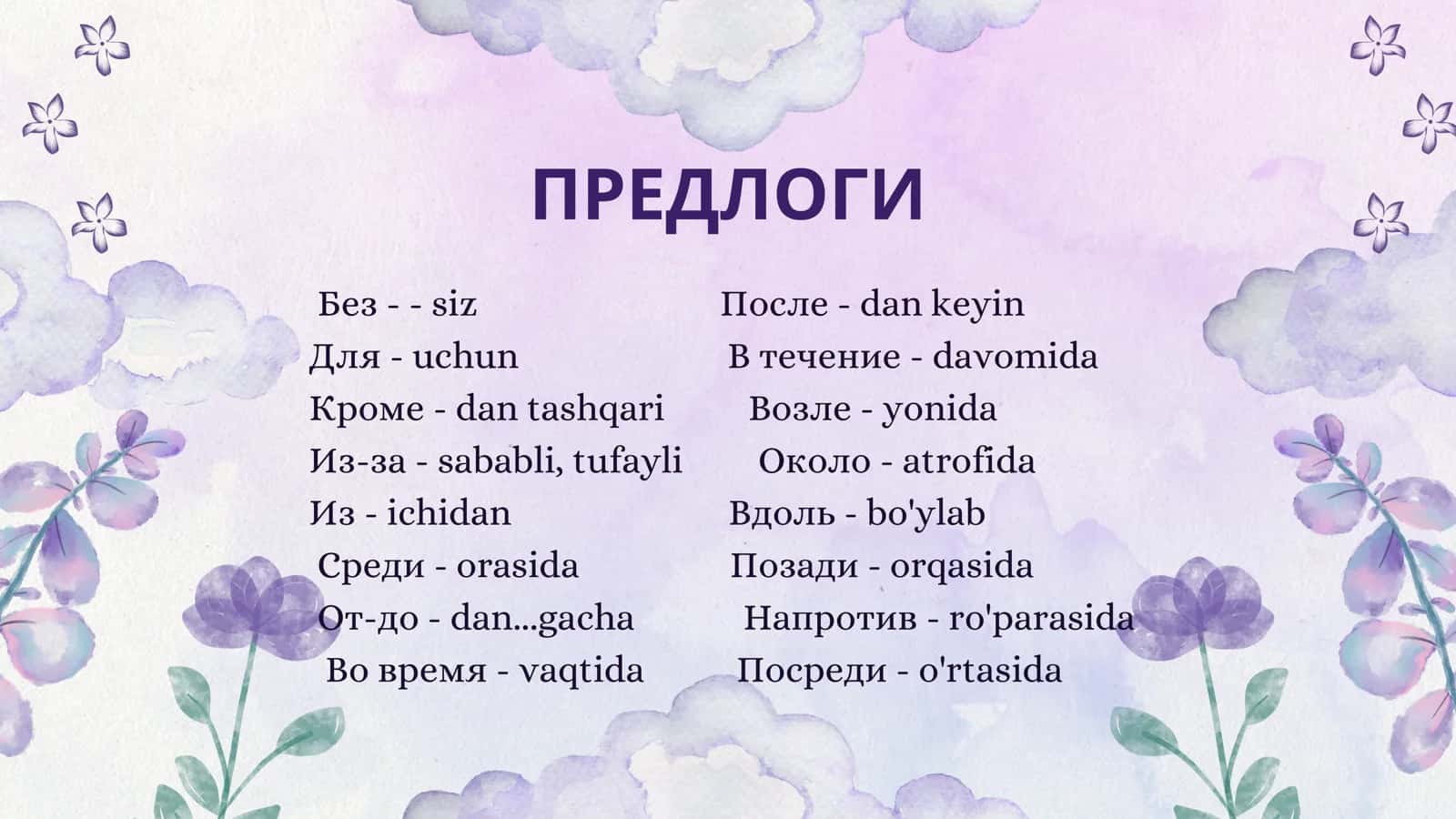 Родительный падеж 3