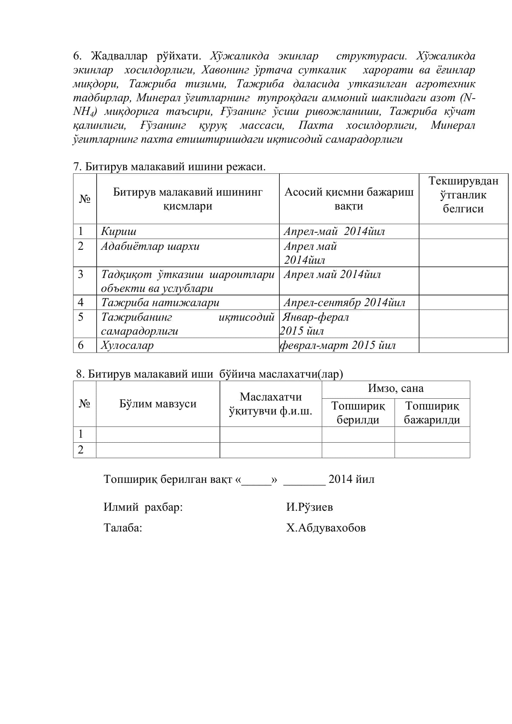 "Андижон-35" ғўза нави хосилдорлигига суғориладиган ўтлоқи тупроқ шароитида минерал ўғитлар меъёрларининг таъсири 3