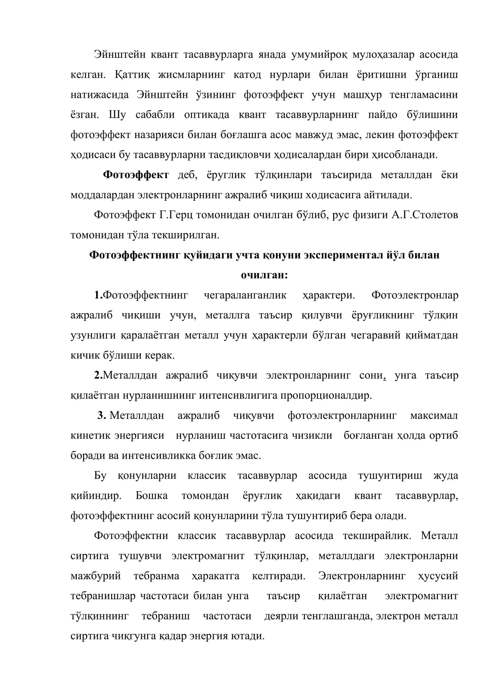 Ёруғликнинг элементар квант назарияси 3
