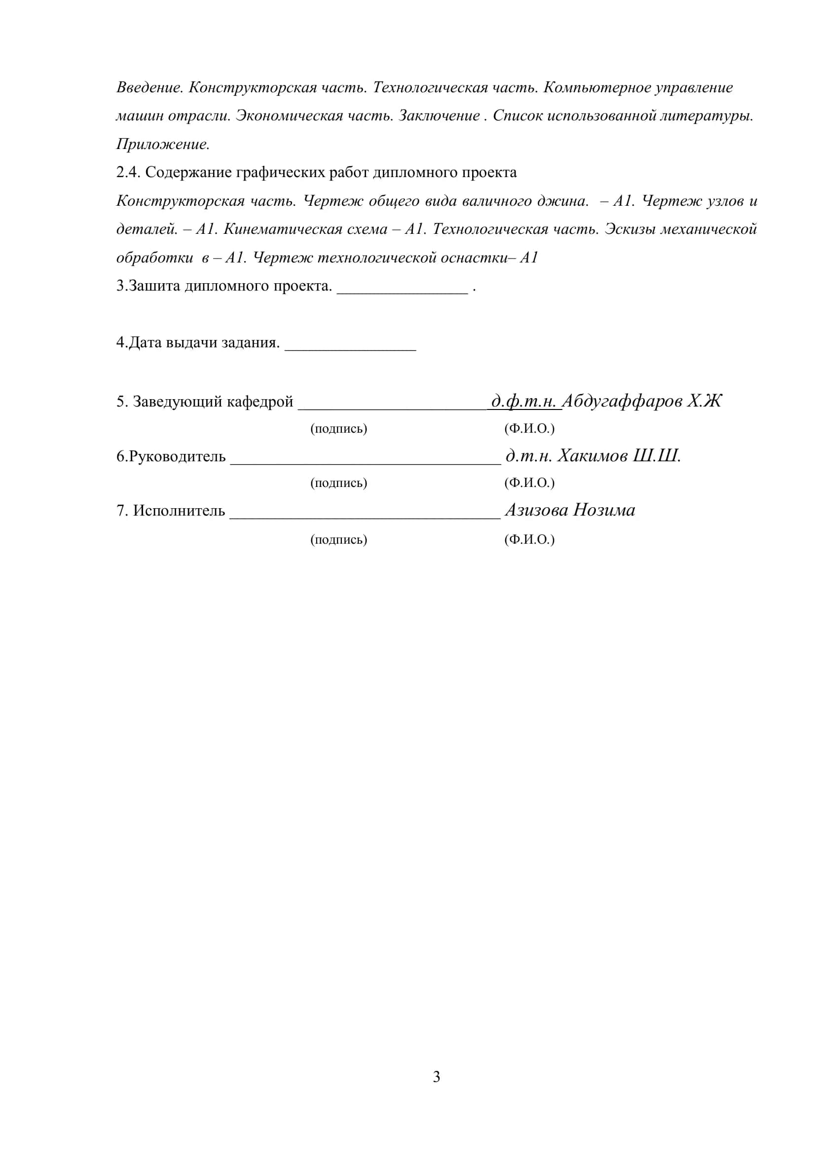 Проектирование модернизированной технологии валичного джина 3