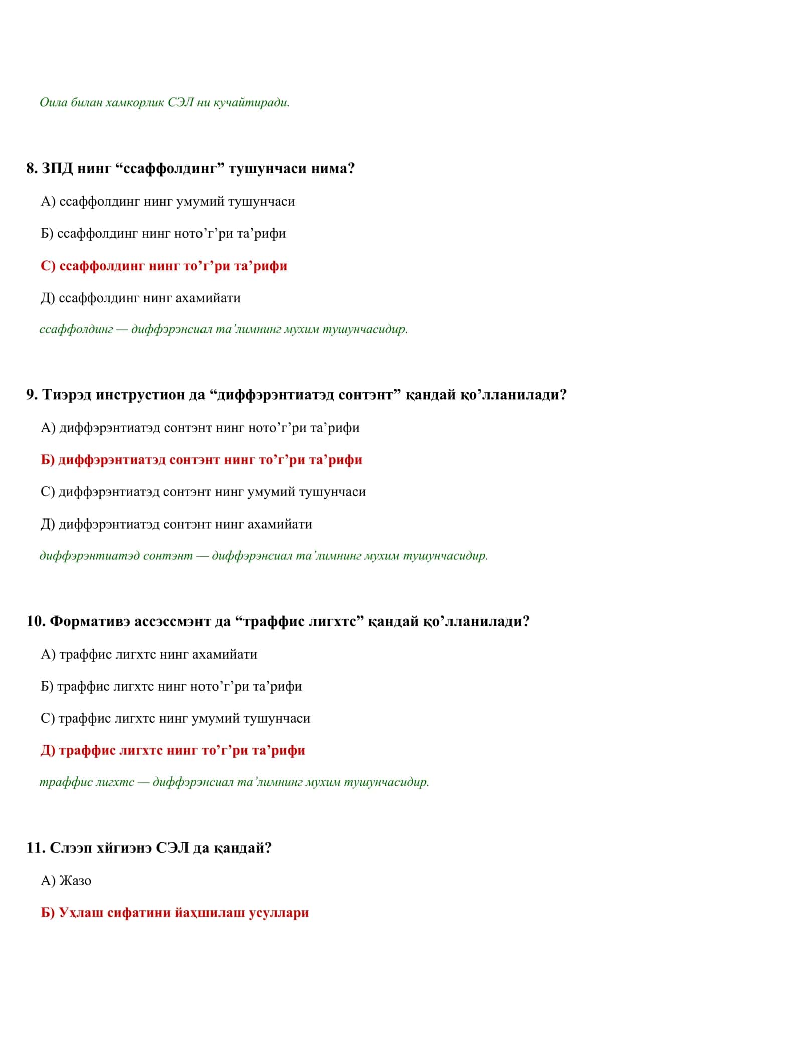 ПСИҲОЛОГИК ТЭСТЛАР ТЎПЛАМИ (2617 тэст) 3