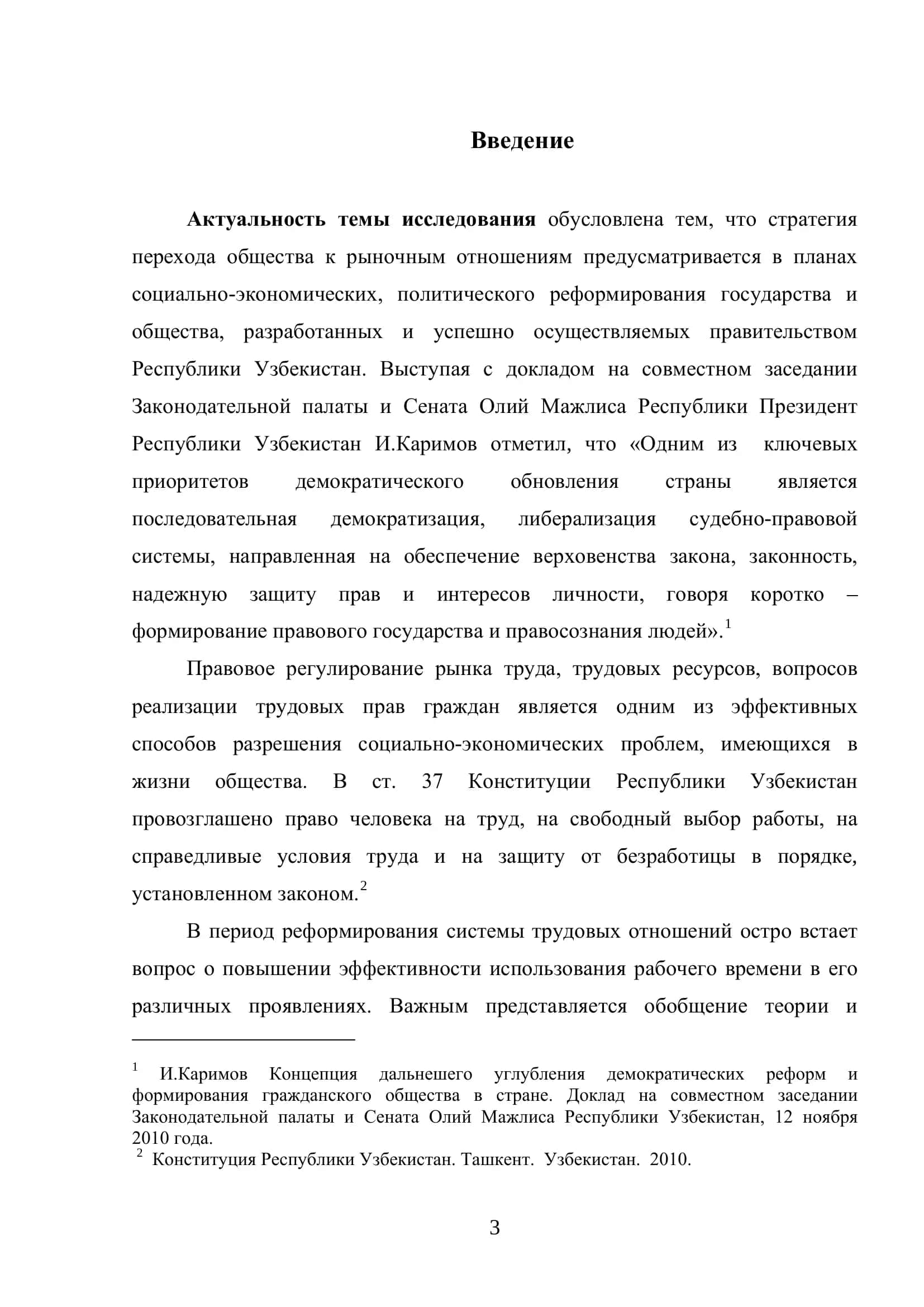 Правовое регулирования рабочего времени 3