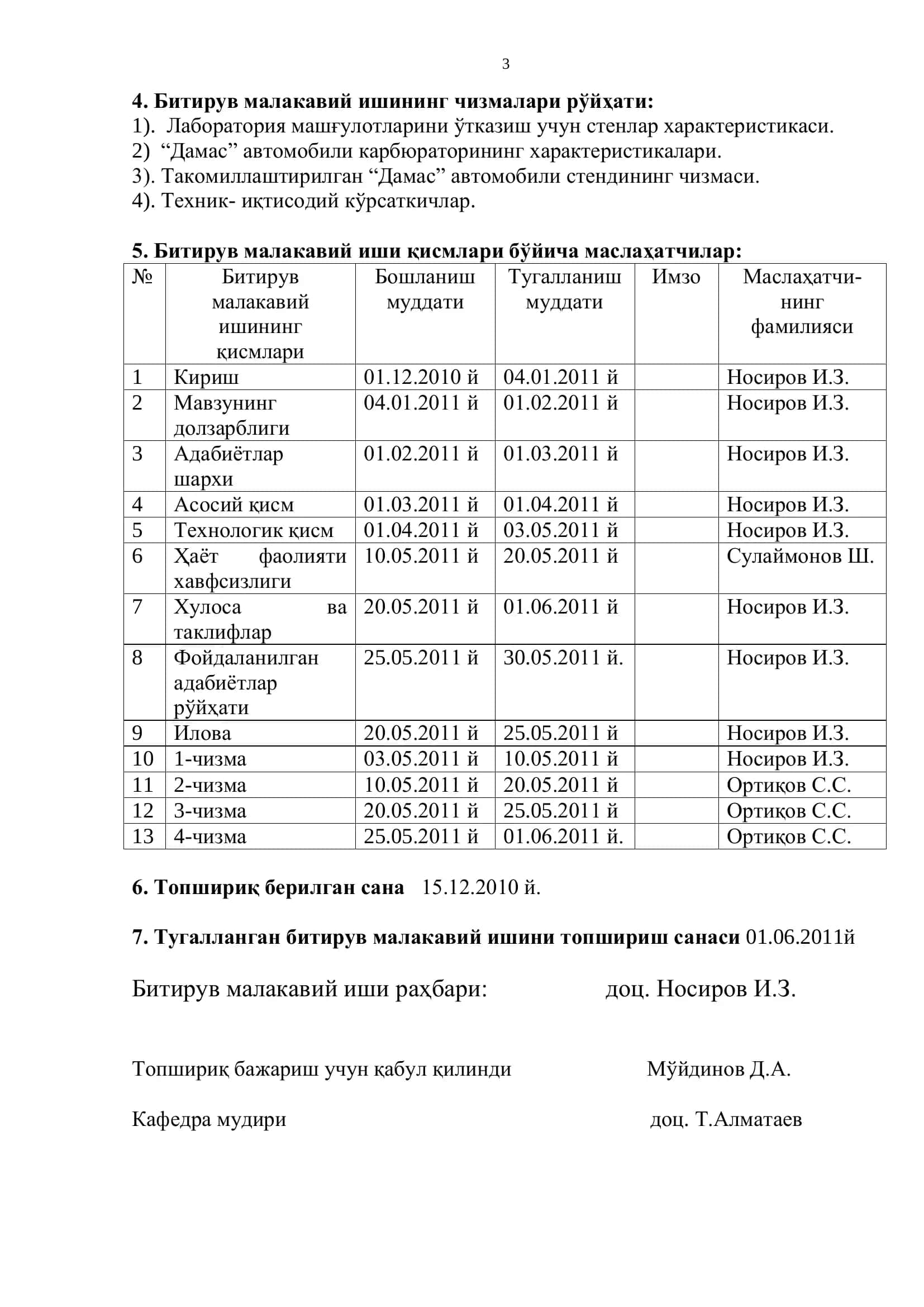 Лаборатория машғулотларини ўтказиш учун электр юритмали ички ёнув двигатели қурилмасини лойиҳалаш 3