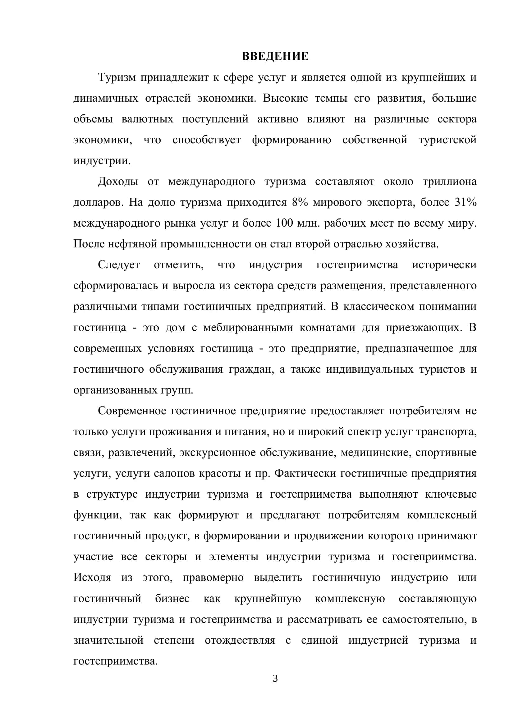 Повышение эффективности качества услуг в гостиничном хозяйстве 3