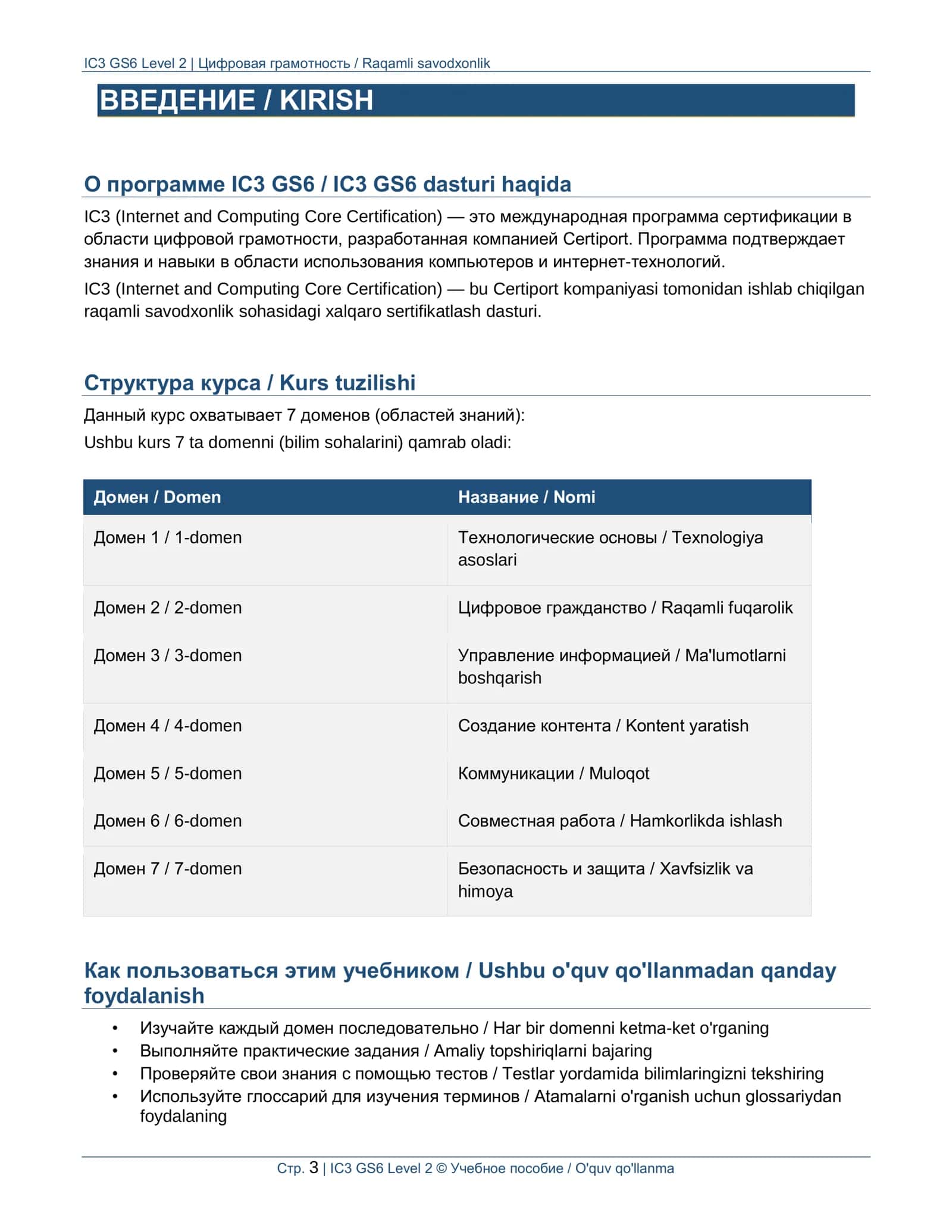 IC3 GS6 Level 2 RU-UZ 3