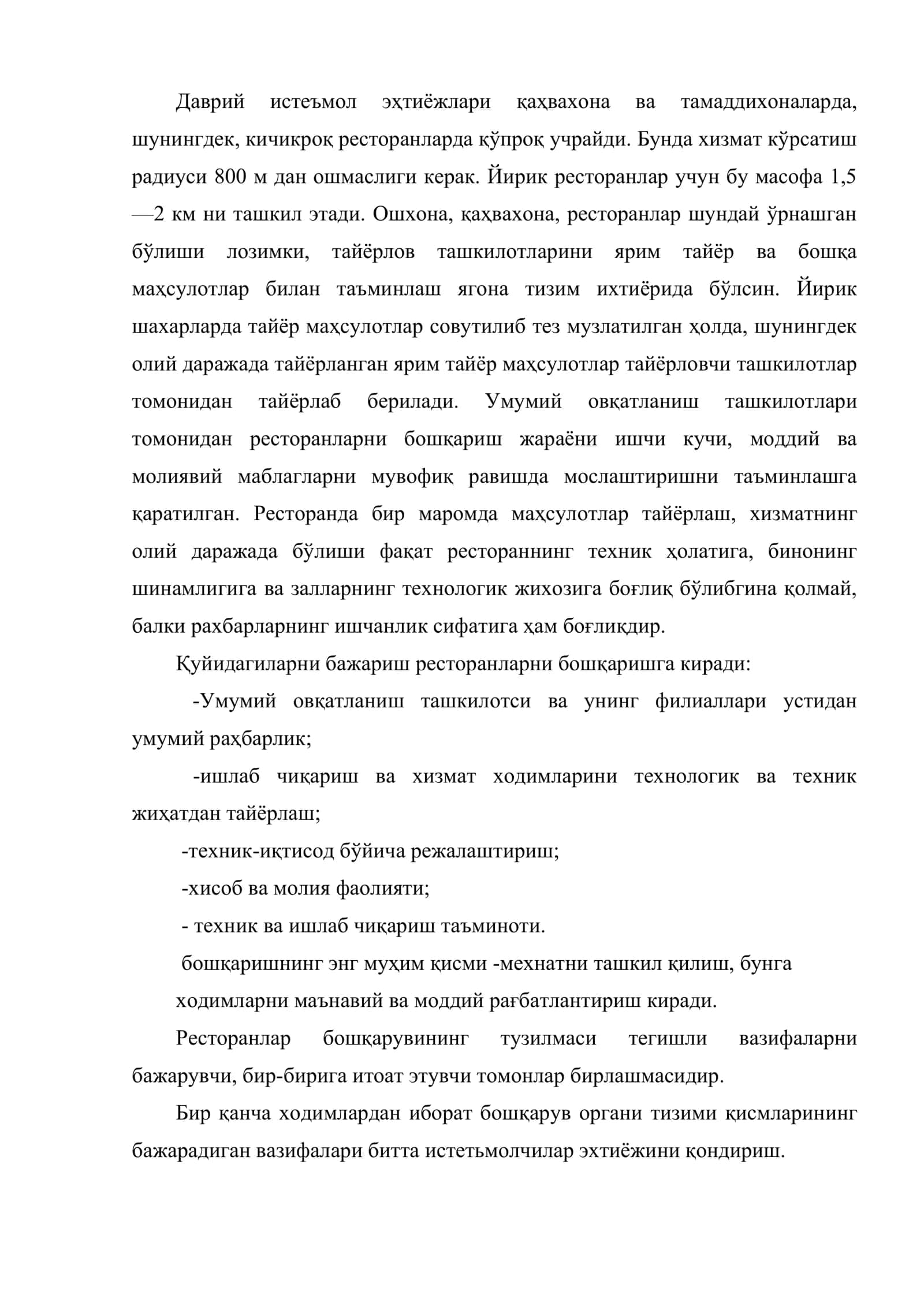 Овқатланиш корхоналарининг ташкилий тузилмаси 3