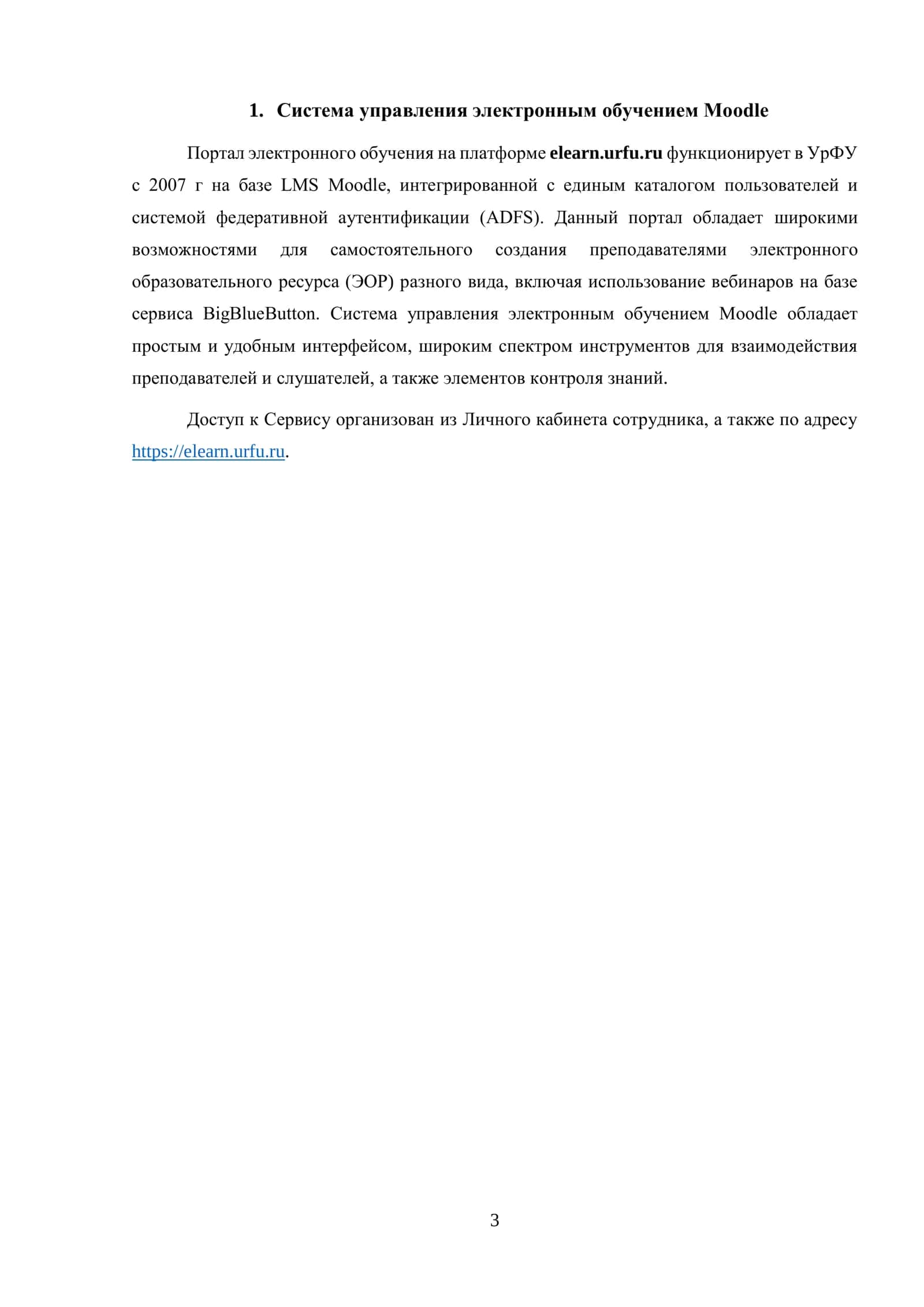 Инструкция для преподавателей по использованию сервиса «Портал электронного обучения на базе Moodle» 3