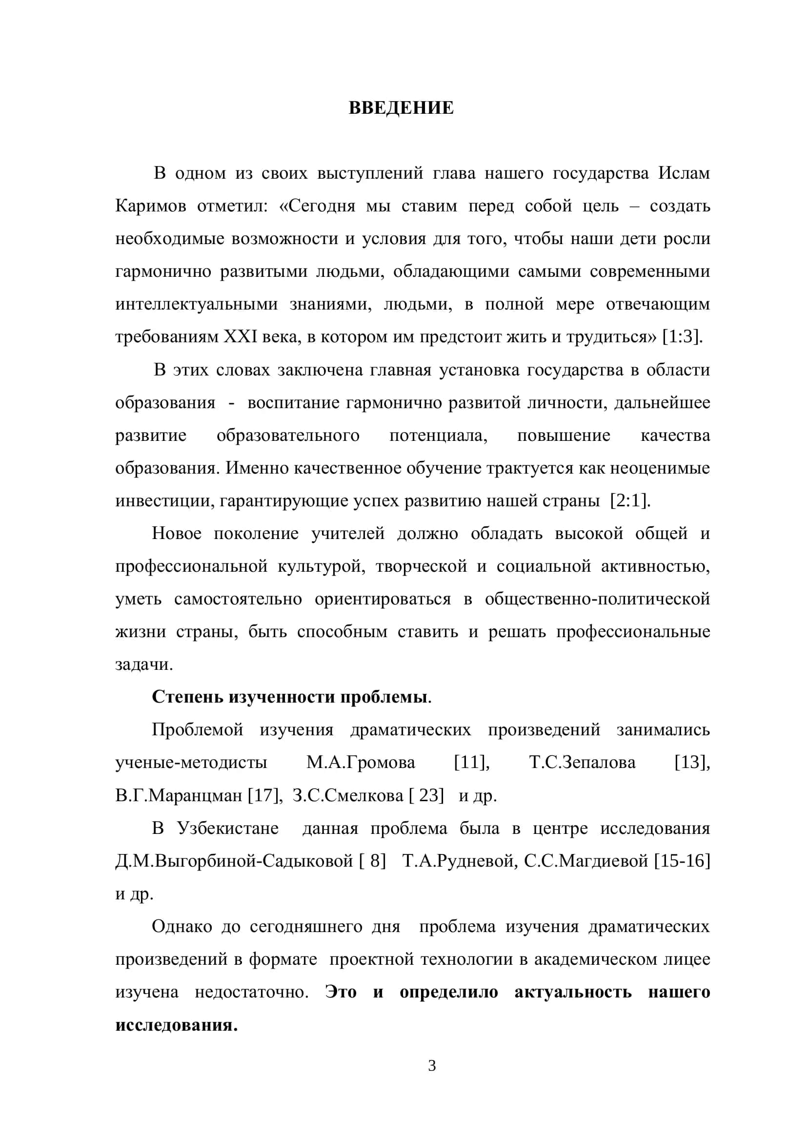 ИЗУЧЕНИЕ ДРАМАТИЧЕСКИХ ПРОИЗВЕДЕНИЙ В АСПЕКТЕ ПРОЕКТНОЙ ТЕХНОЛОГИИ В АКАДЕМИЧЕСКОМ ЛИЦЕЕ 3