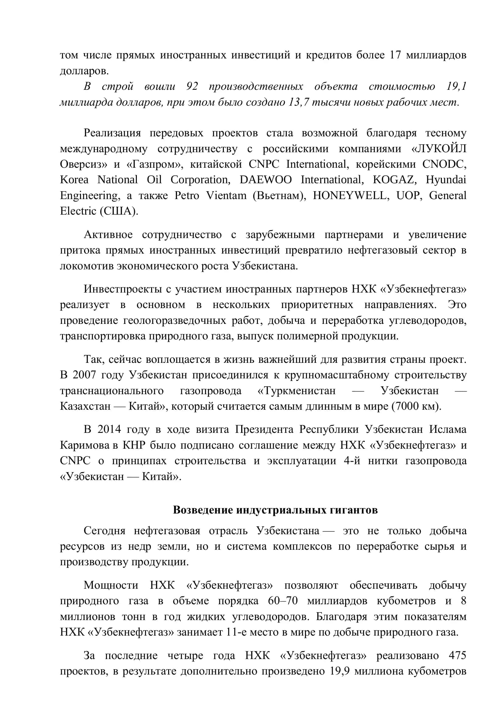 Нефтегазовая индустрия Узбекистана 3