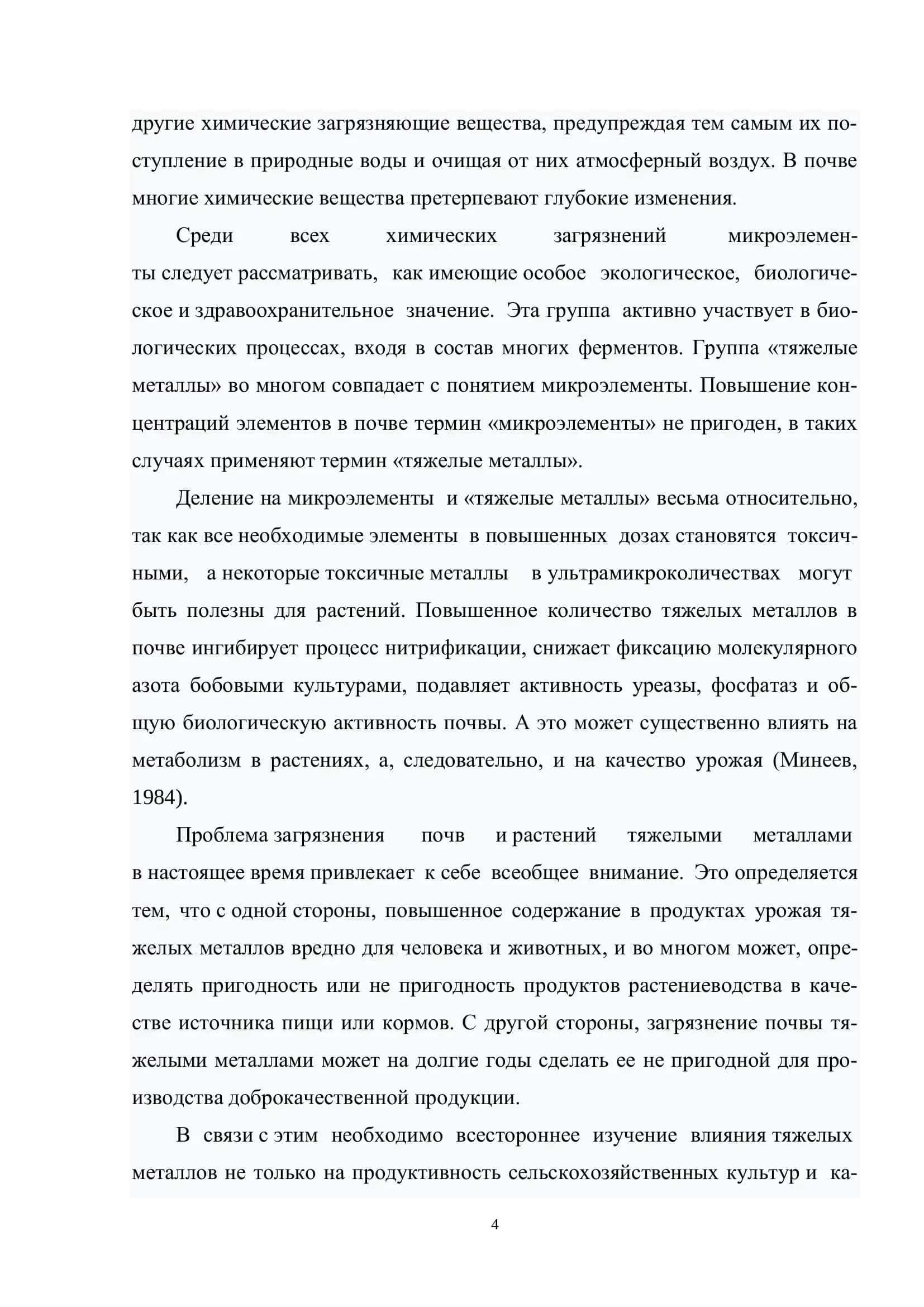 ФАКТОРЫ ЗАРЯЗНЕНИЯ ПОЧА ТЯЖЕЛЫМИ МЕТАЛЛАМИ ИСТОЧНИКИ И ОПИСАНИЕ 3
