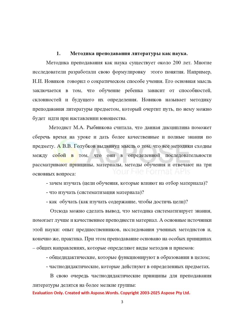 Цели и задачи заключительных занятий по литературе 3