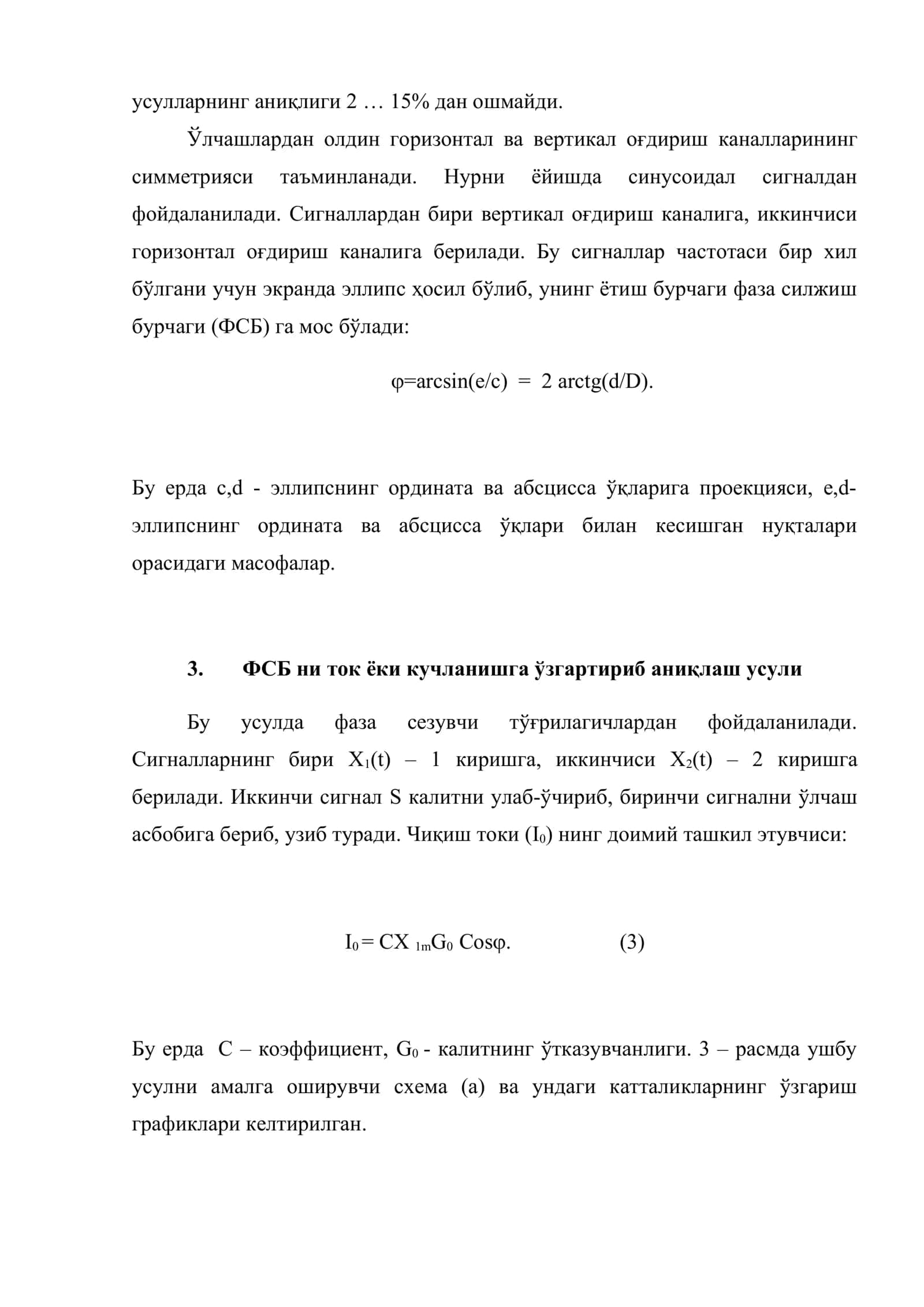 Фаза силжиш бурчагини ўлчаш усуллари 3