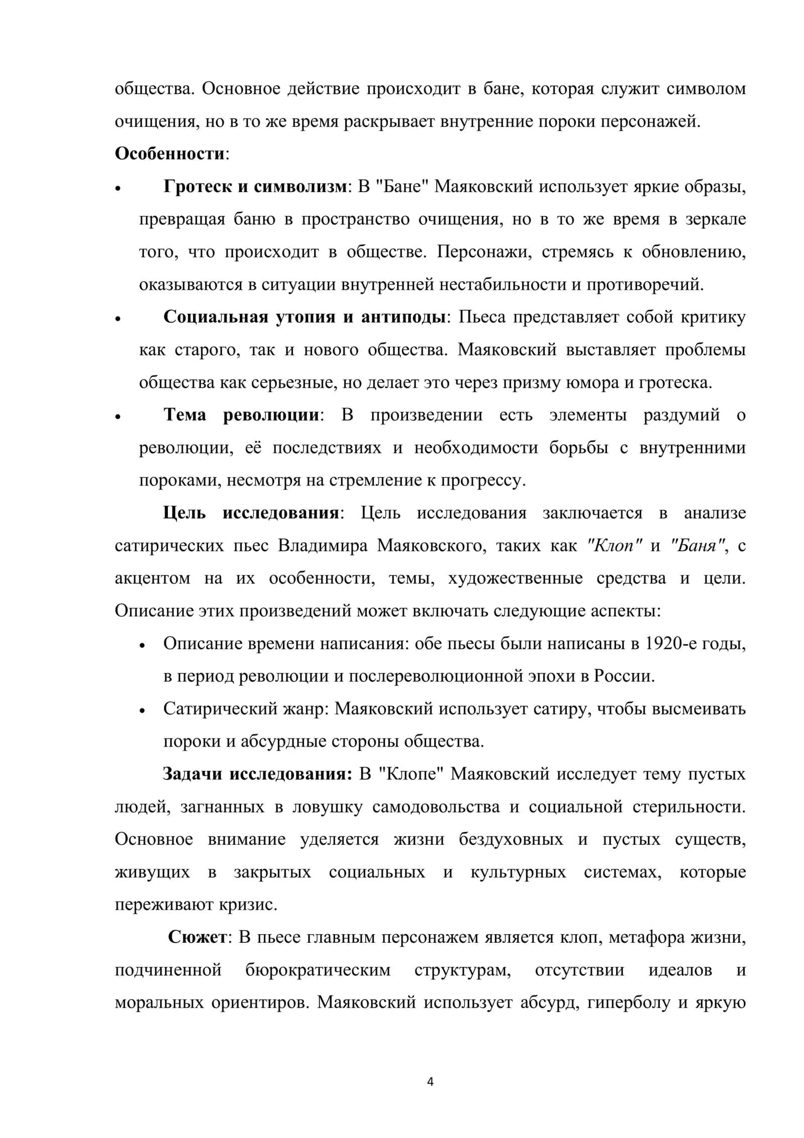 Сатирические пьесы Владимира Маяковского "Клоп" и "Ванная" 3