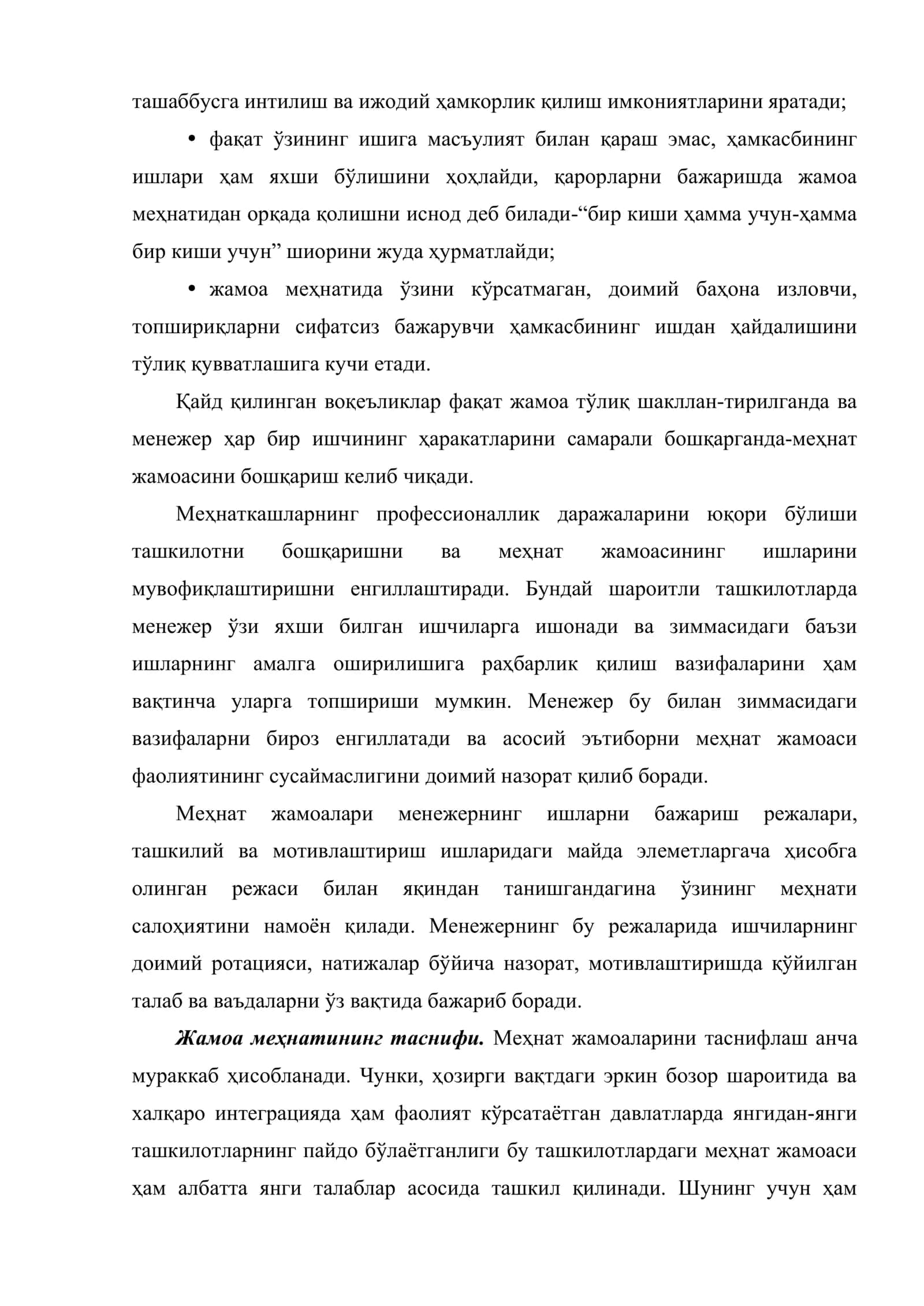Меҳнат жамоалари ходимларини бошқариш 3