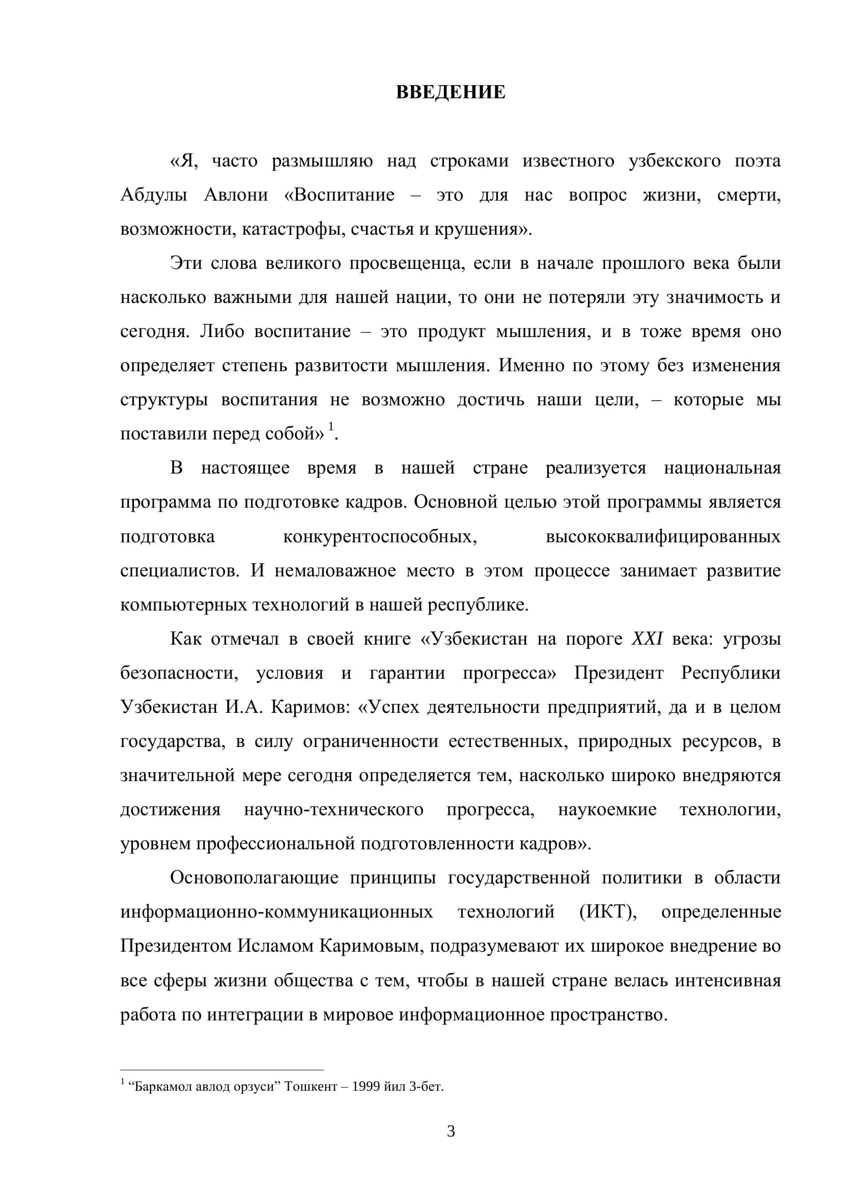 B-сферические функции и применение их для решения граничных задач 3