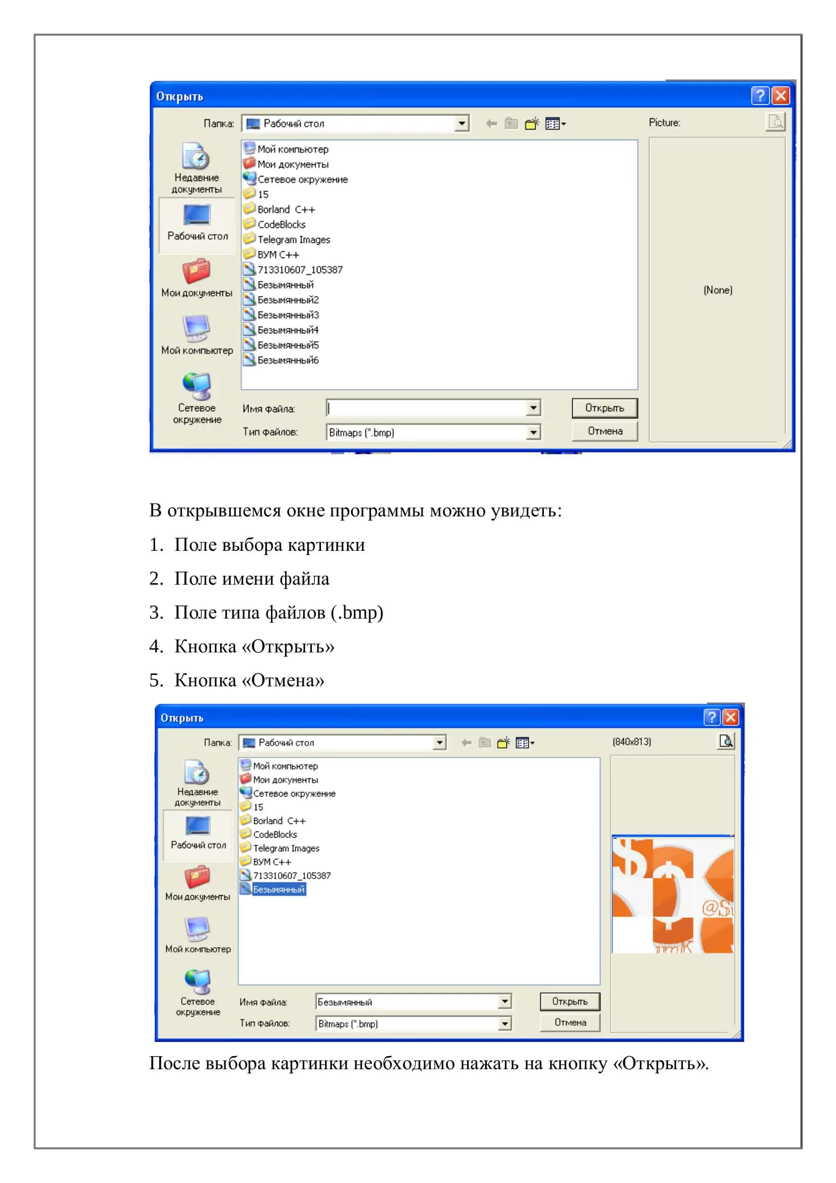 Создание простой игры в среде C++ 3