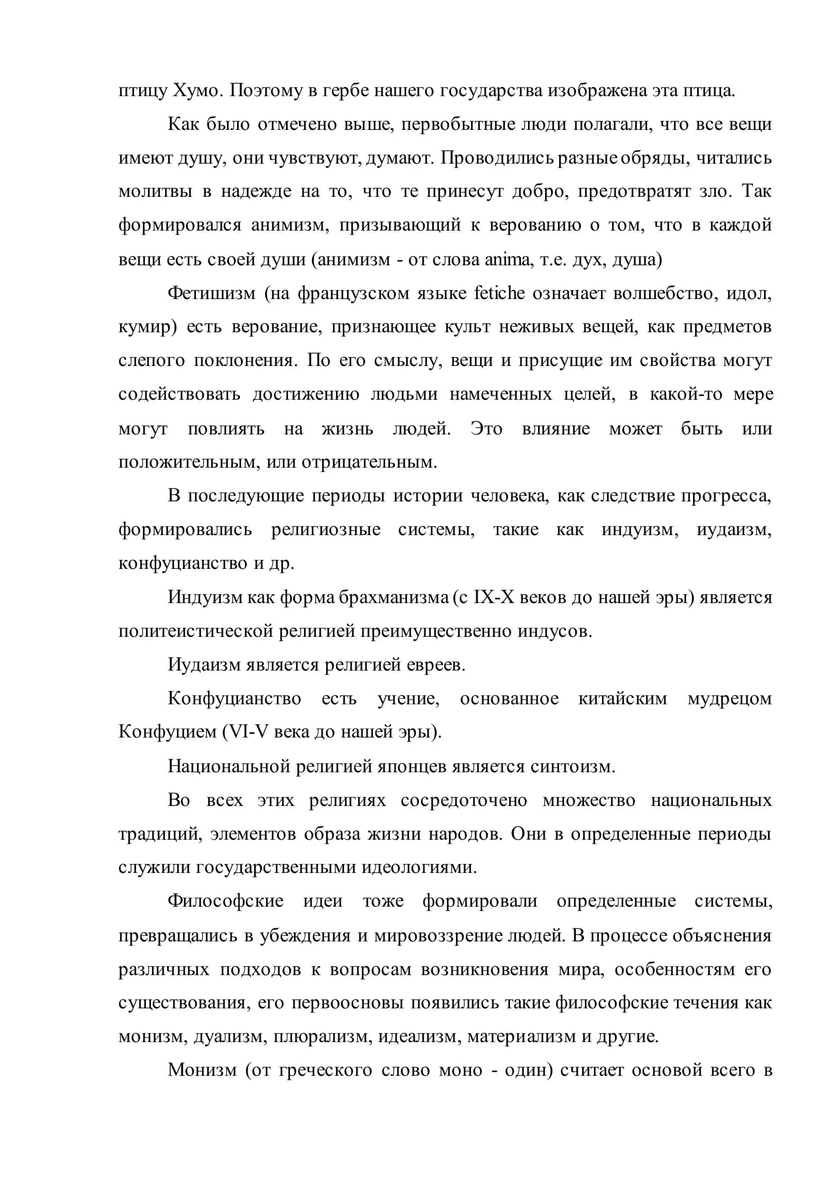 ИСТОРИЧЕСКИЕ ФОРМЫ ИДЕЙ И ИДЕОЛОГИЙ 3