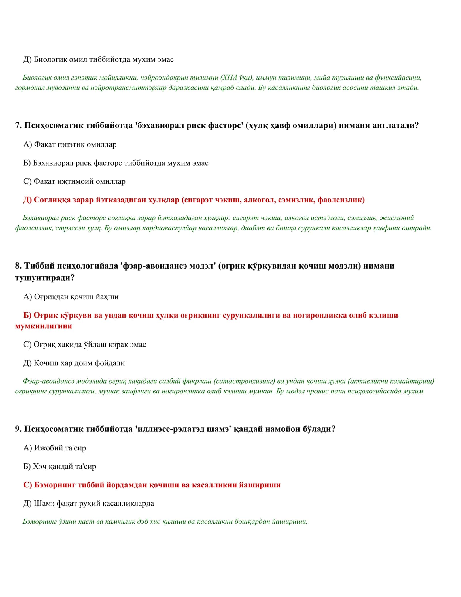 ПСИҲОЛОГИК ТЭСТЛАР ТЎПЛАМИ (500 тэст) 3