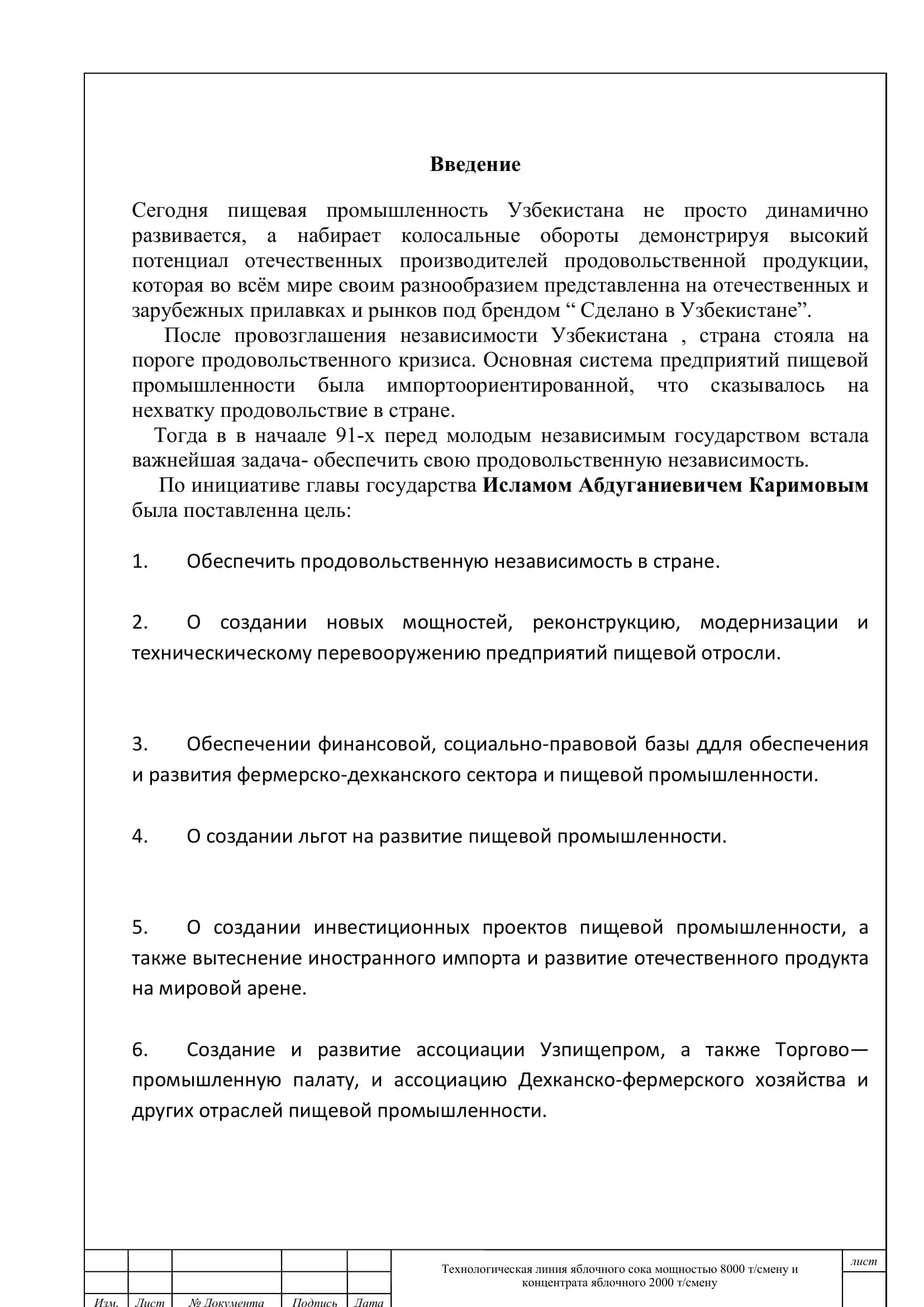 Проектирование линии производства яблочного сока 3