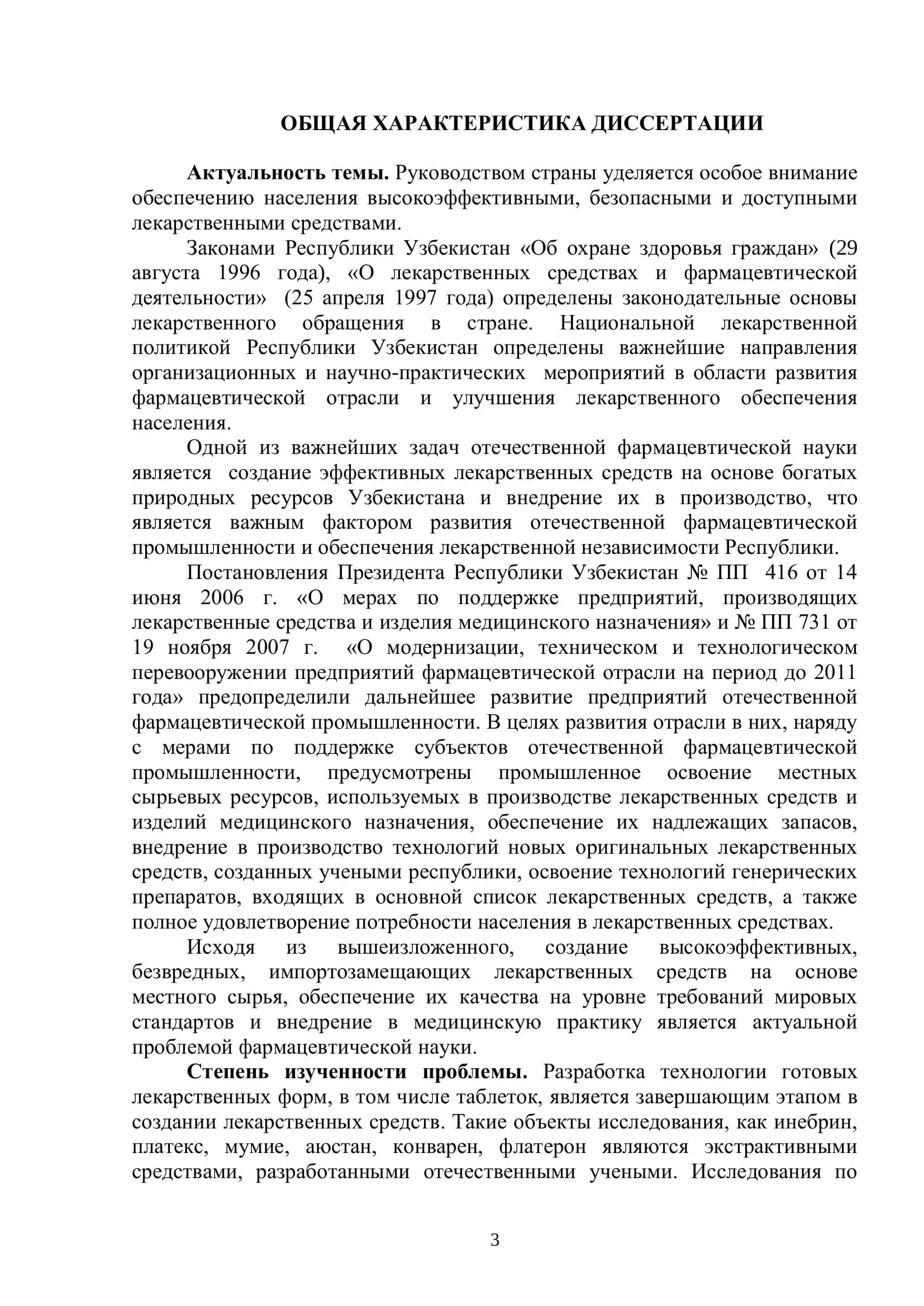ОПТИМИЗАЦИЯ ПРОИЗВОДСТВА ТАБЛЕТОК НА ОСНОВЕ ТЕХНОЛОГИЧЕСКИХ И БИОФАРМАЦЕВТИЧЕСКИХ ИССЛЕДОВАНИЙ 3