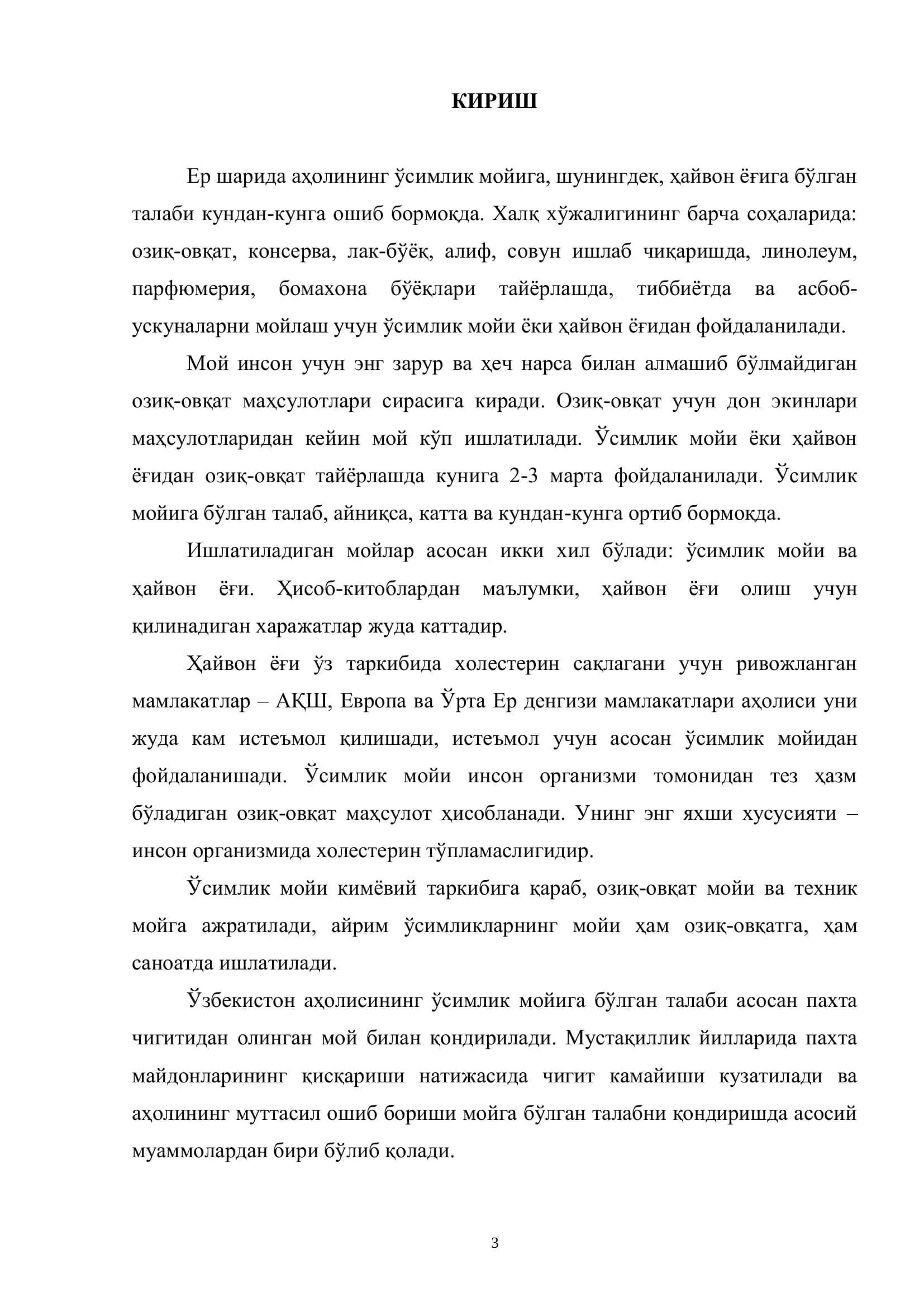 "Ўсимлик ёғ маҳсулотлари тайёрlash texnologiyasi" 3