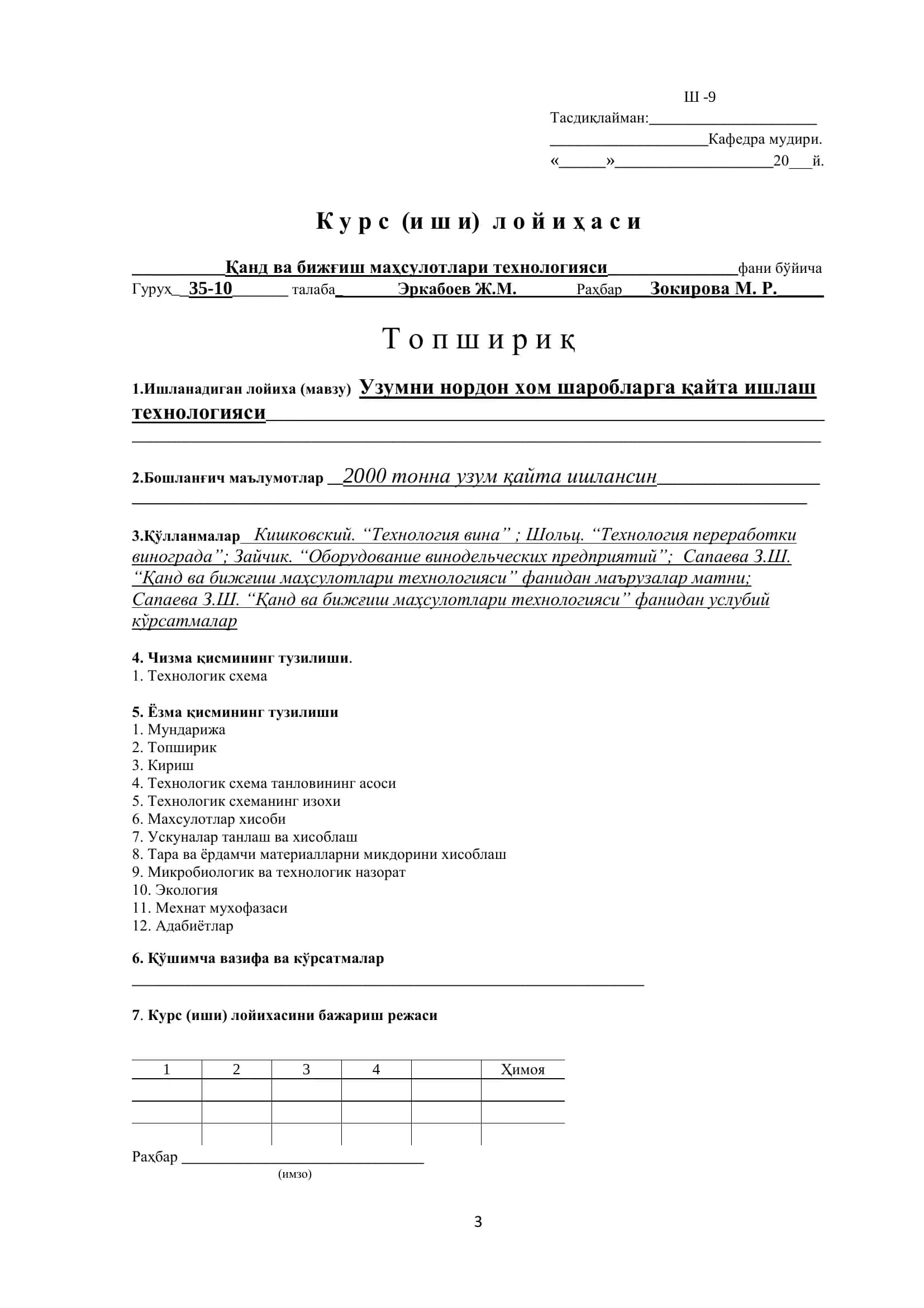 Узумни нордон хом шаробларга қайта ишлаш технологияси 3