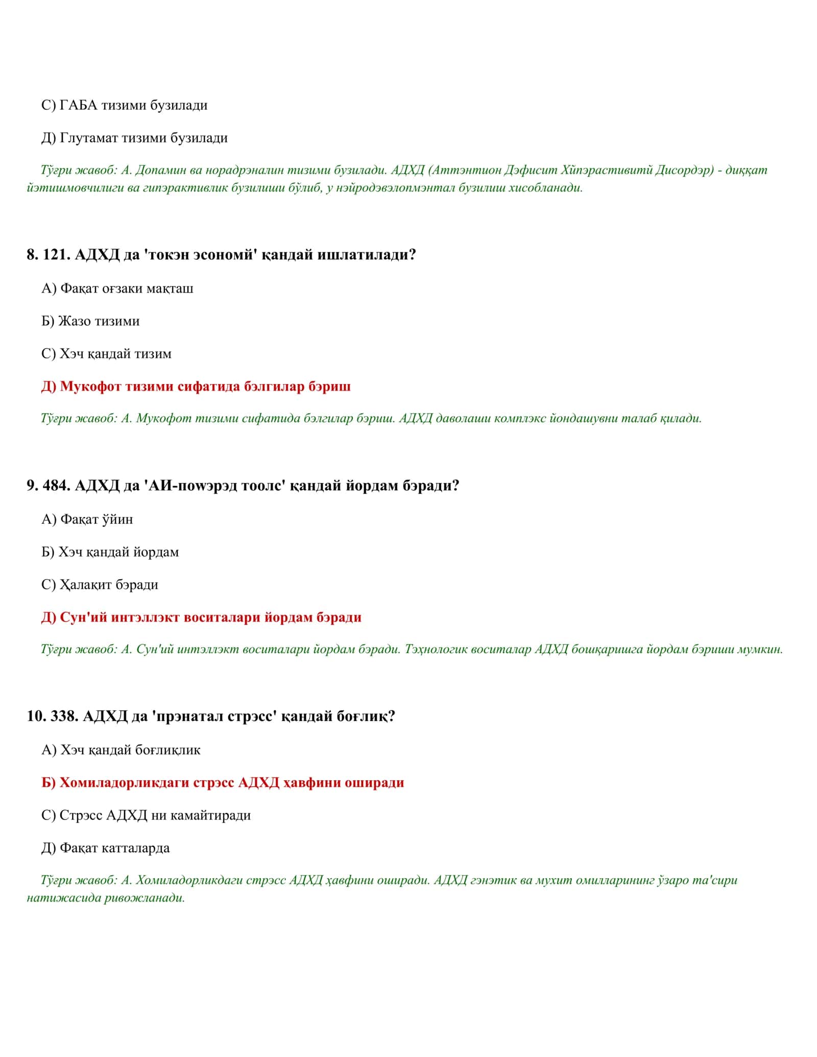 ПСИҲОЛОГИК ТЭСТЛАР ТЎПЛАМИ (500 тэст) 3