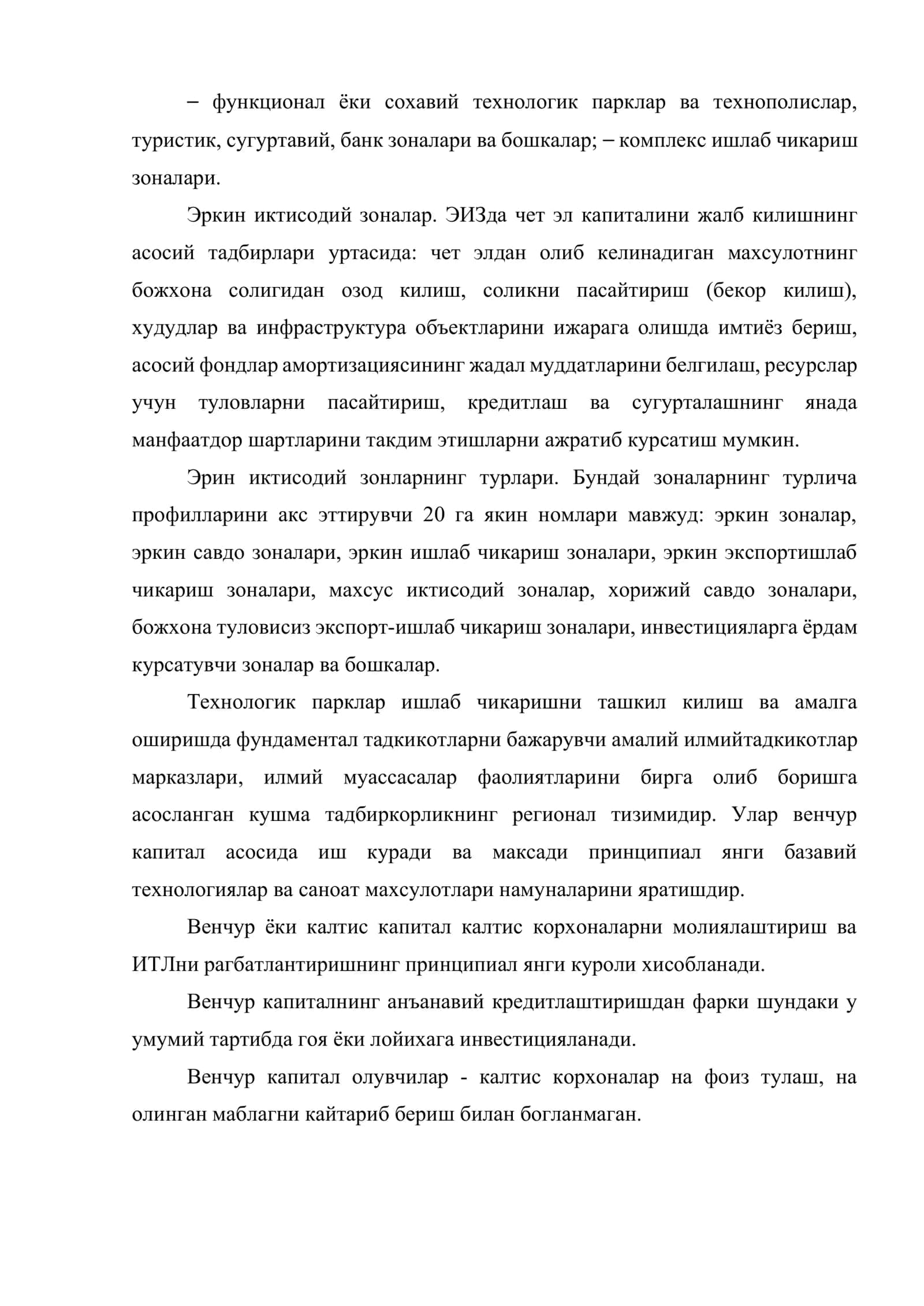 Венчур капитал имкониятлари 3
