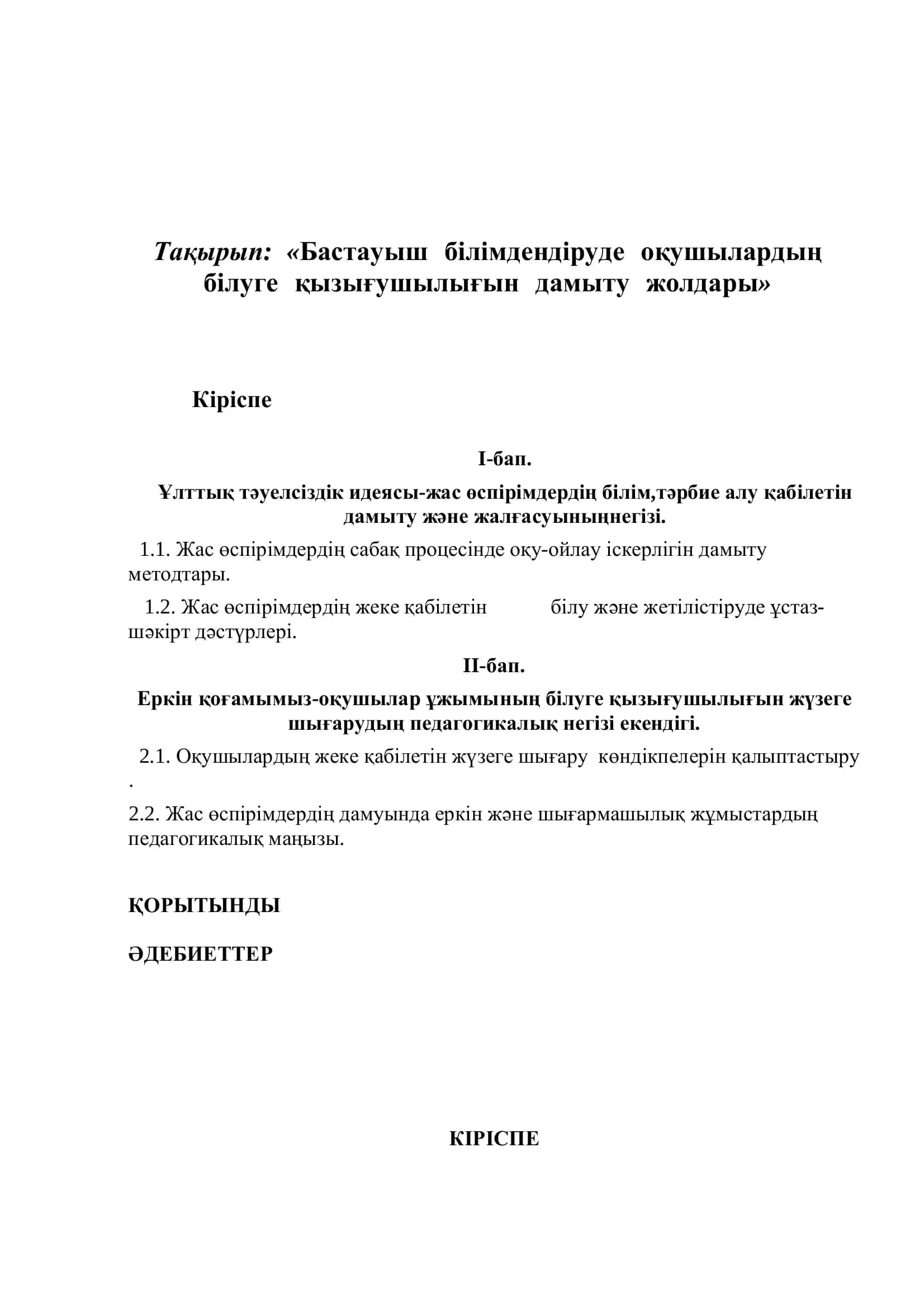 Бастауыш білімдендіруде оқушылардың білуге қызығушылығын дамыту жолдары 3