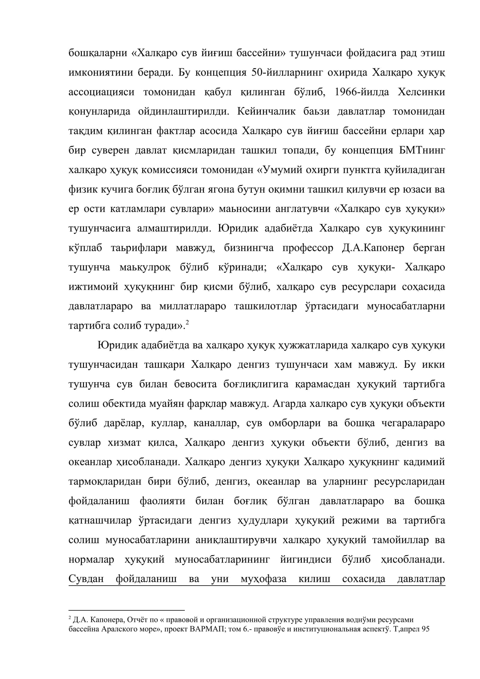 Халқаро сув ҳуқуқи 3