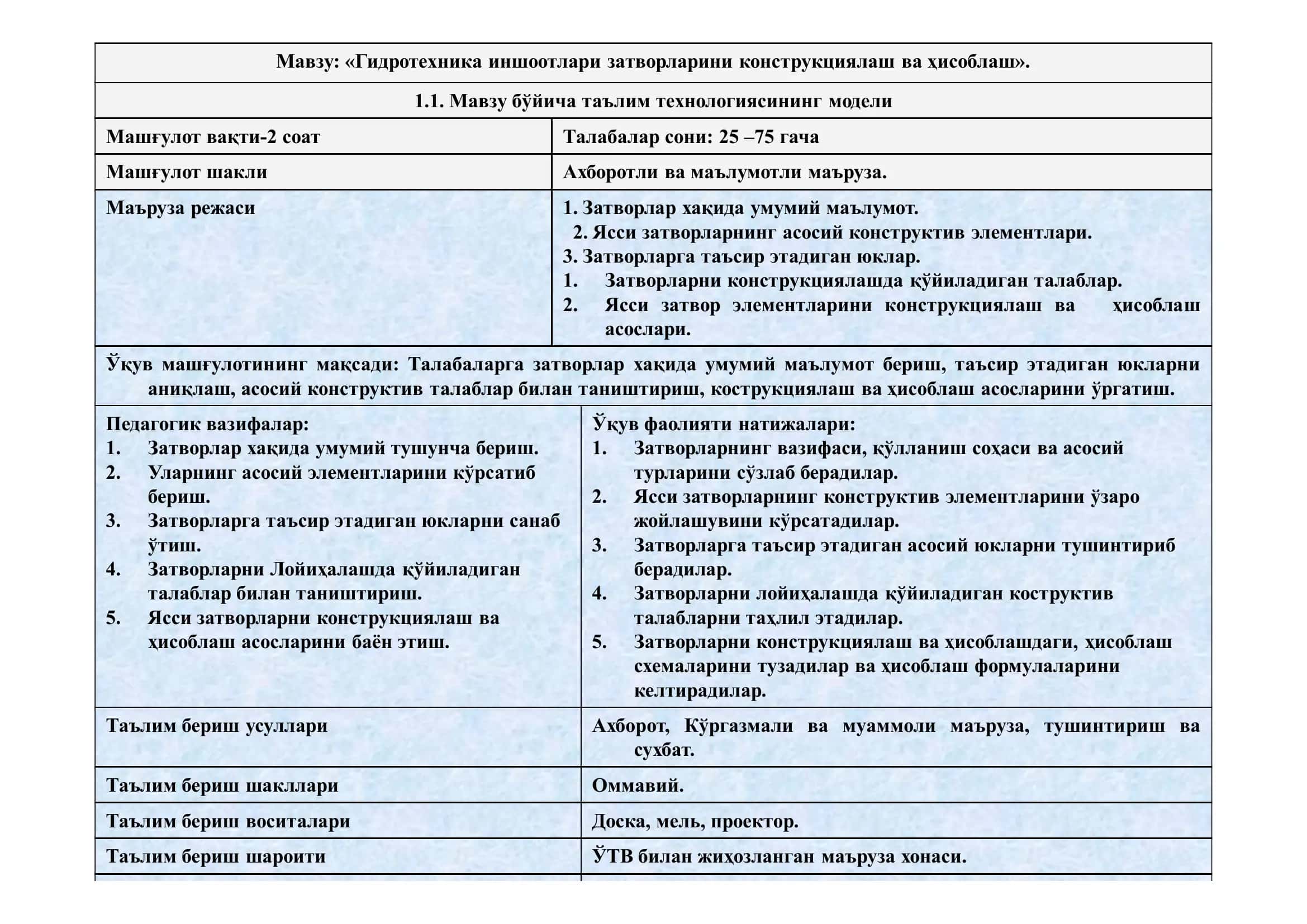 Гидротехника иншоотлари затворларини конструкциялаш ва ҳисоблаш 3