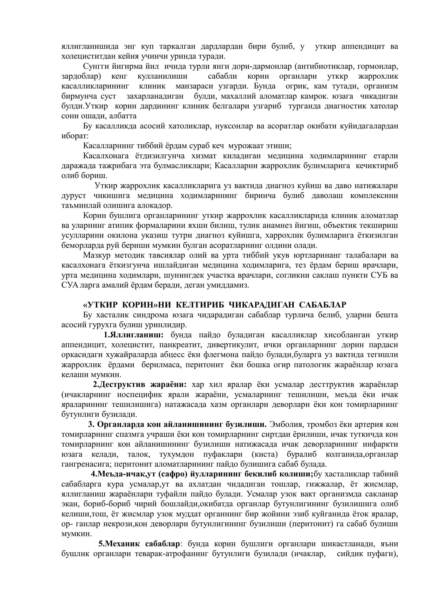 Уткир корин 3