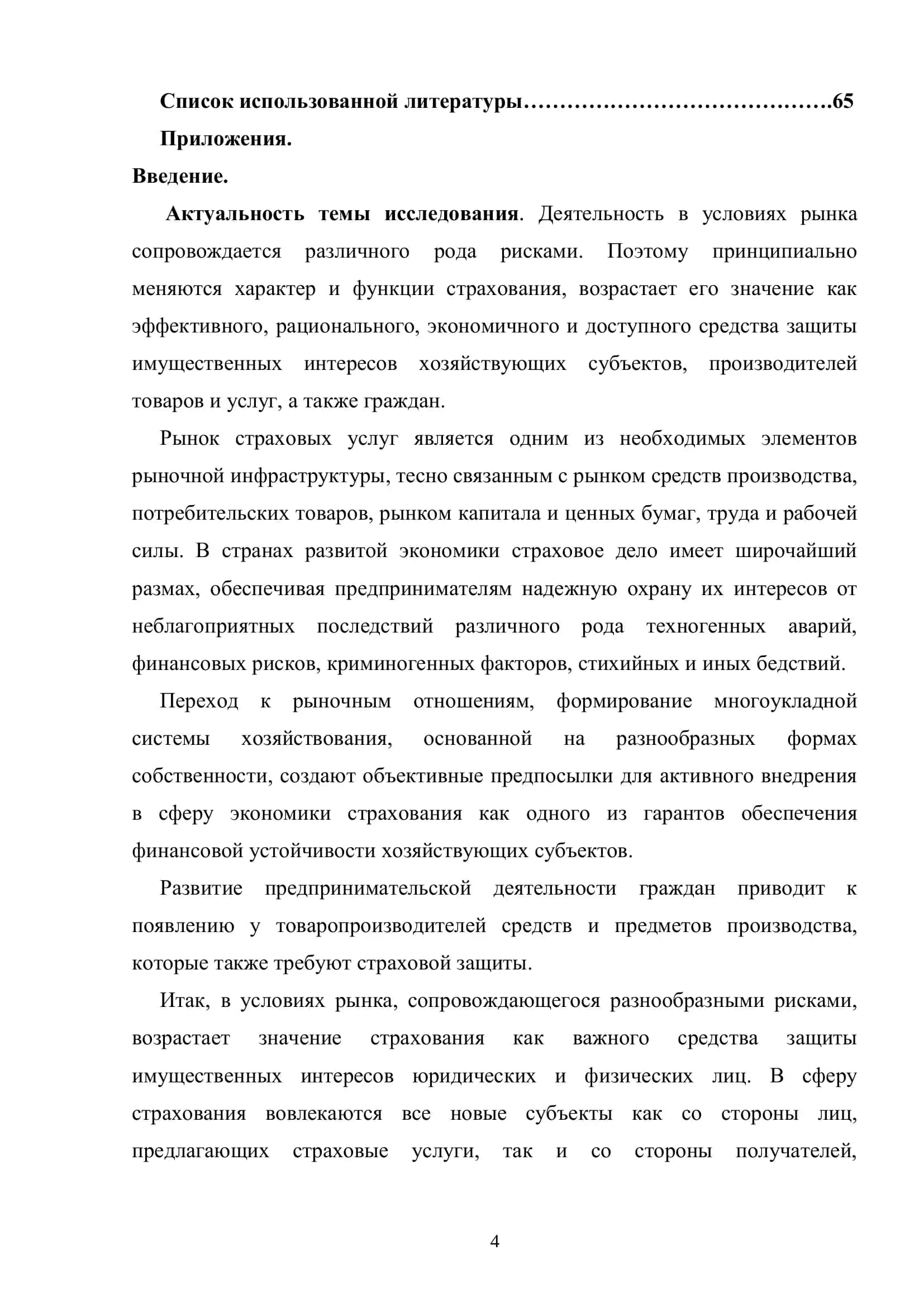 Cтраховые рынки Республике Узбекистан 3