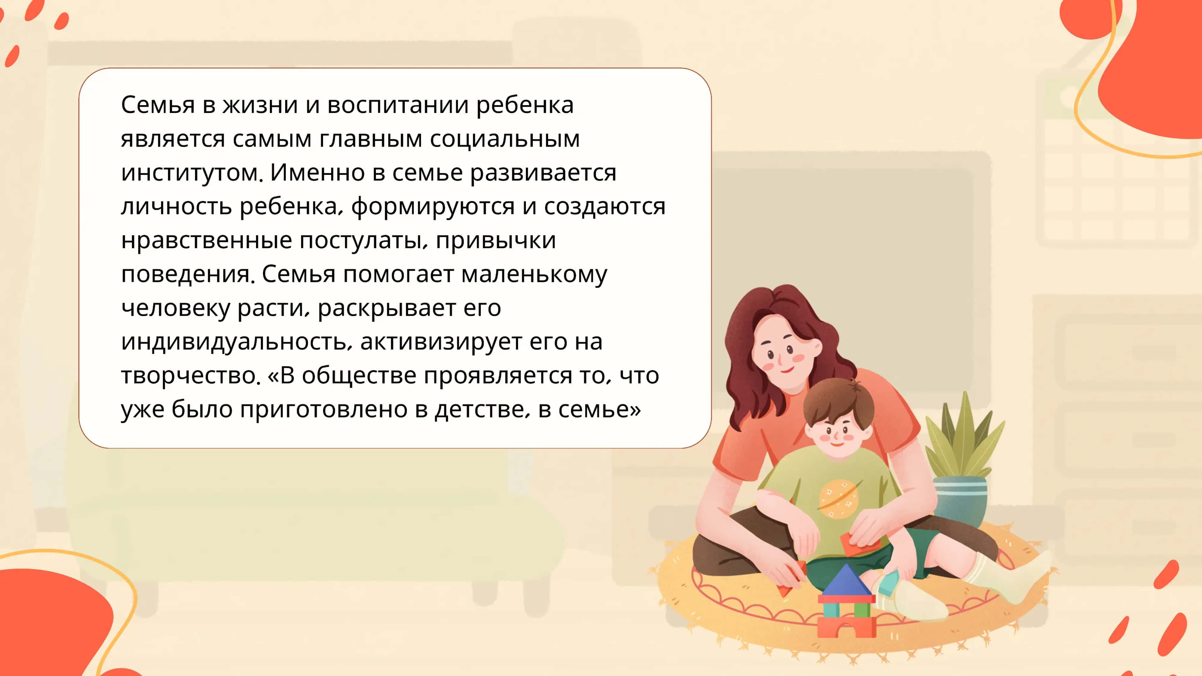 Основы воспитания в семье 3