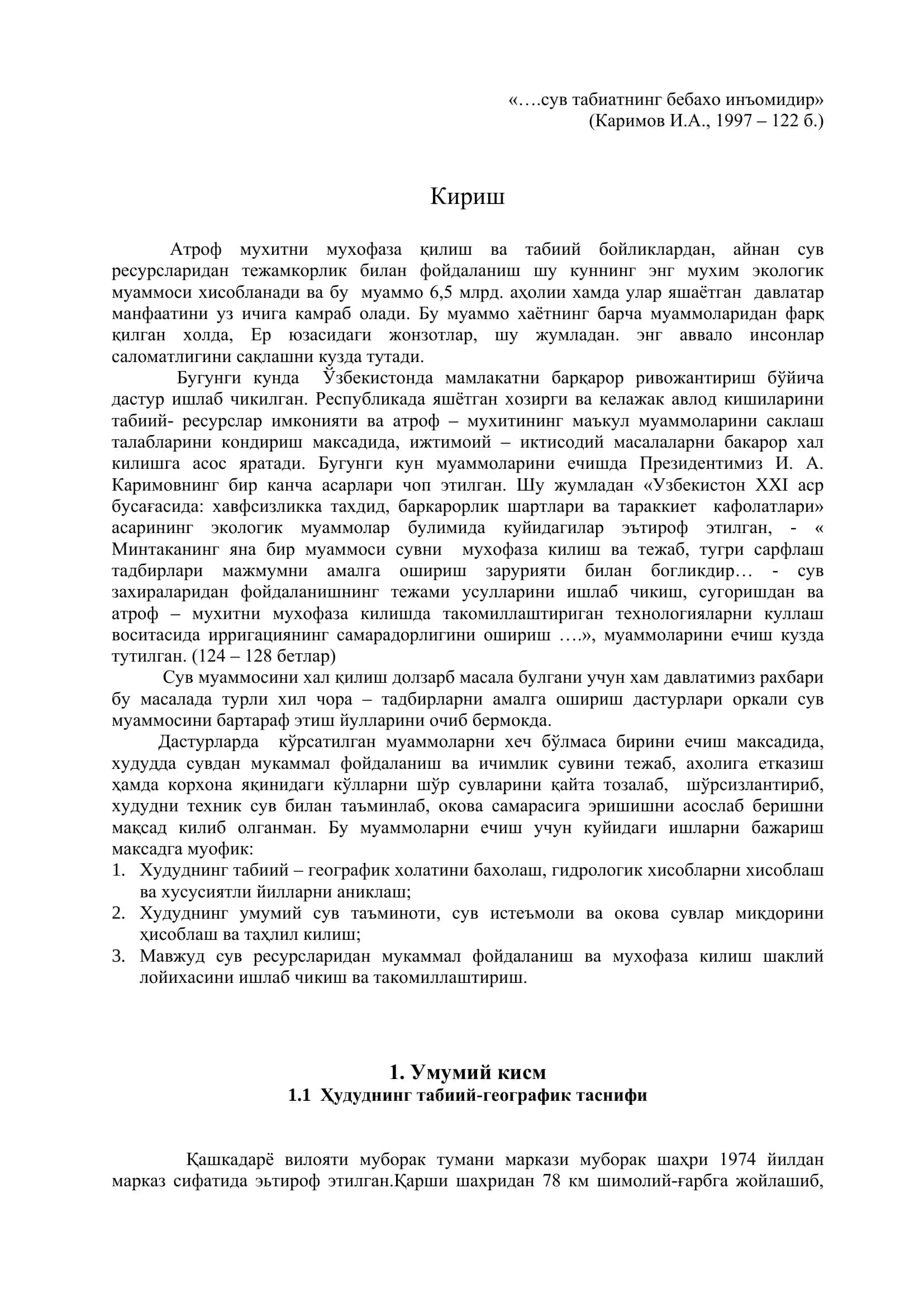 Сув ресурсларидан мукаммал фойдаланиш ва мухофаза қилиш шаклий лойихаси 3