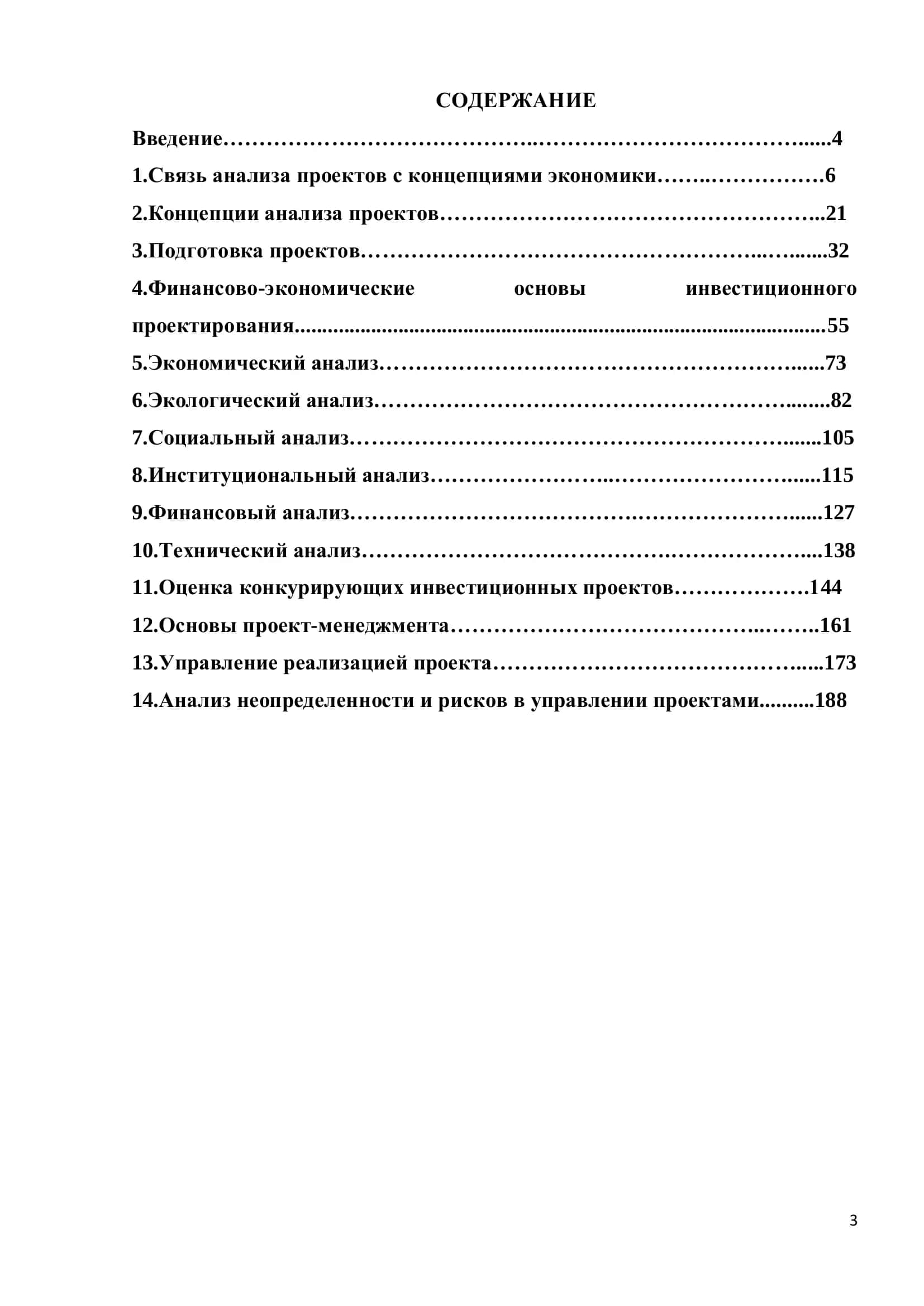 АНАЛИЗ ПРОЕКТА 3