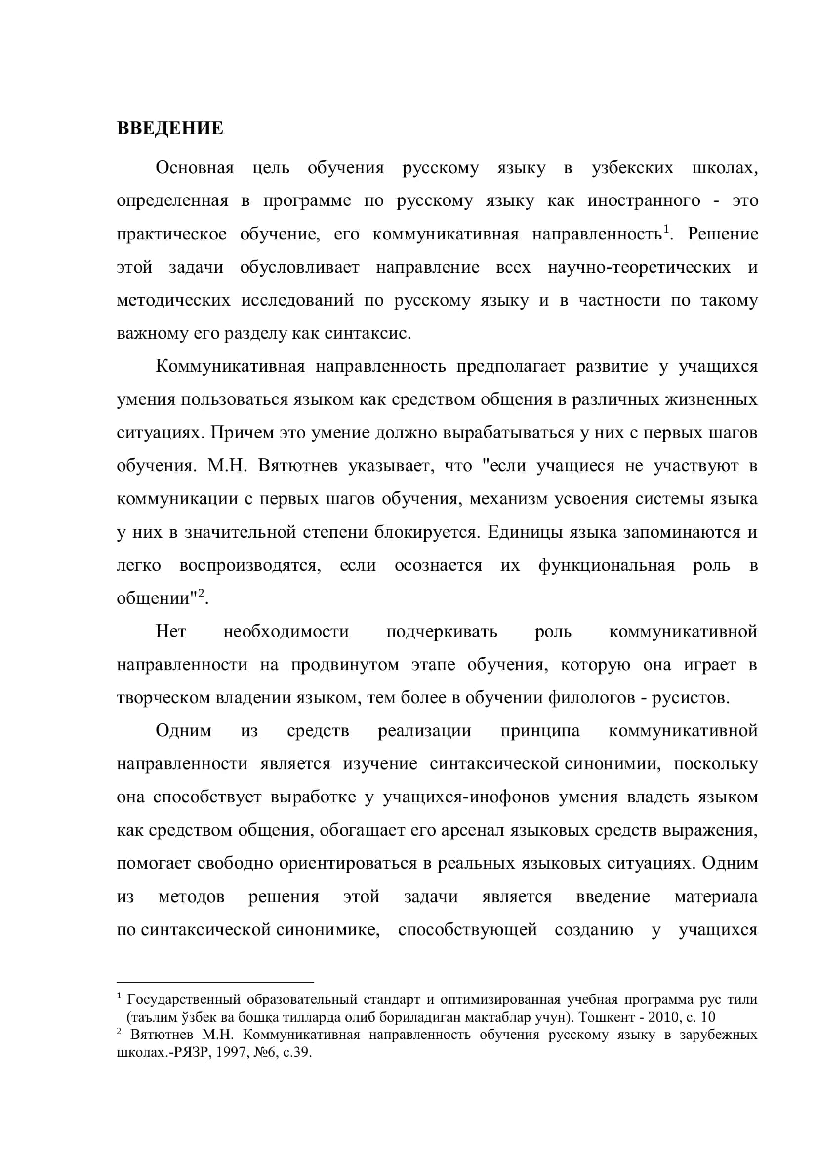 Методика изучения темы «Синонимия предложно-падежных сочетаний и придаточных предложений» 3
